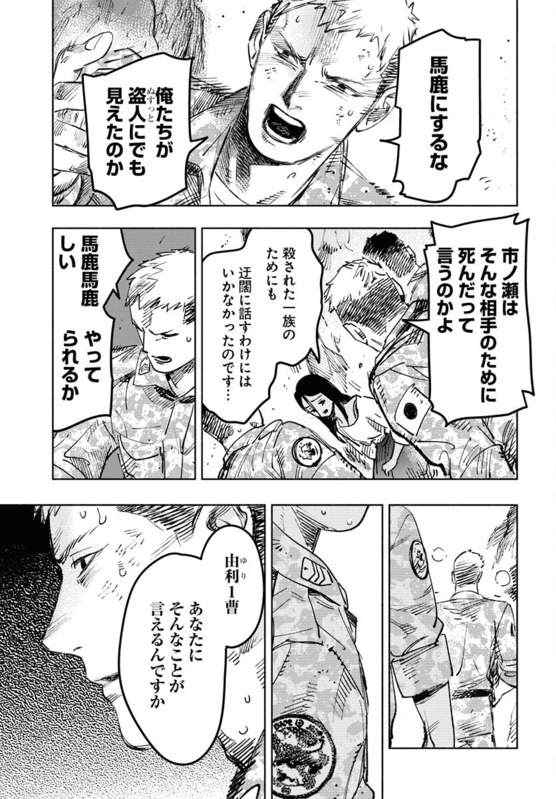 Dobaku no Hana - Chapter 7 - Page 17