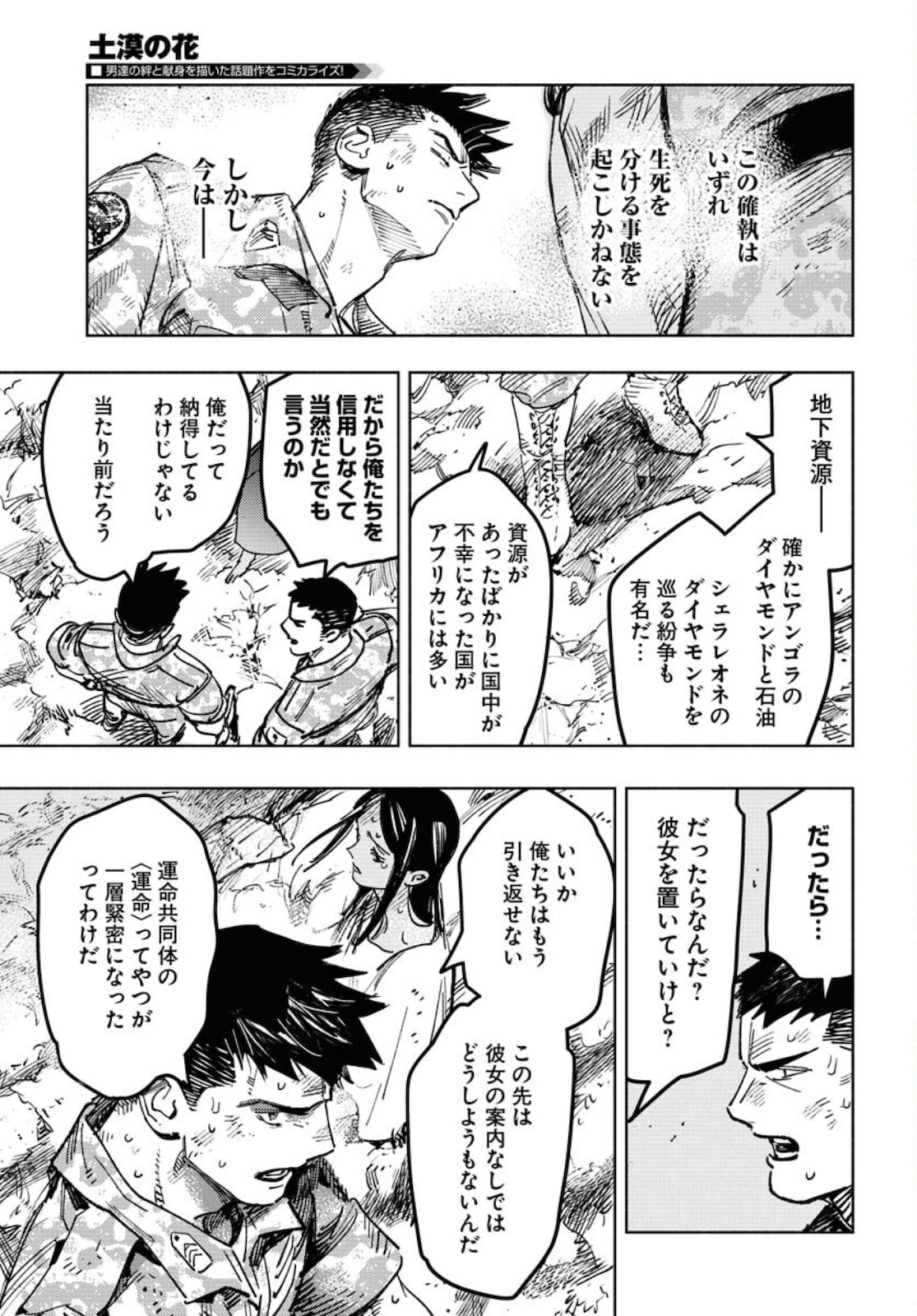 Dobaku no Hana - Chapter 7 - Page 19