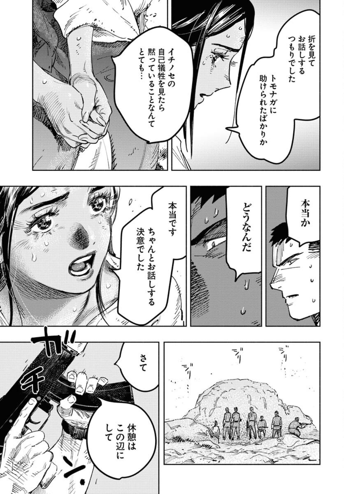 Dobaku no Hana - Chapter 7 - Page 21