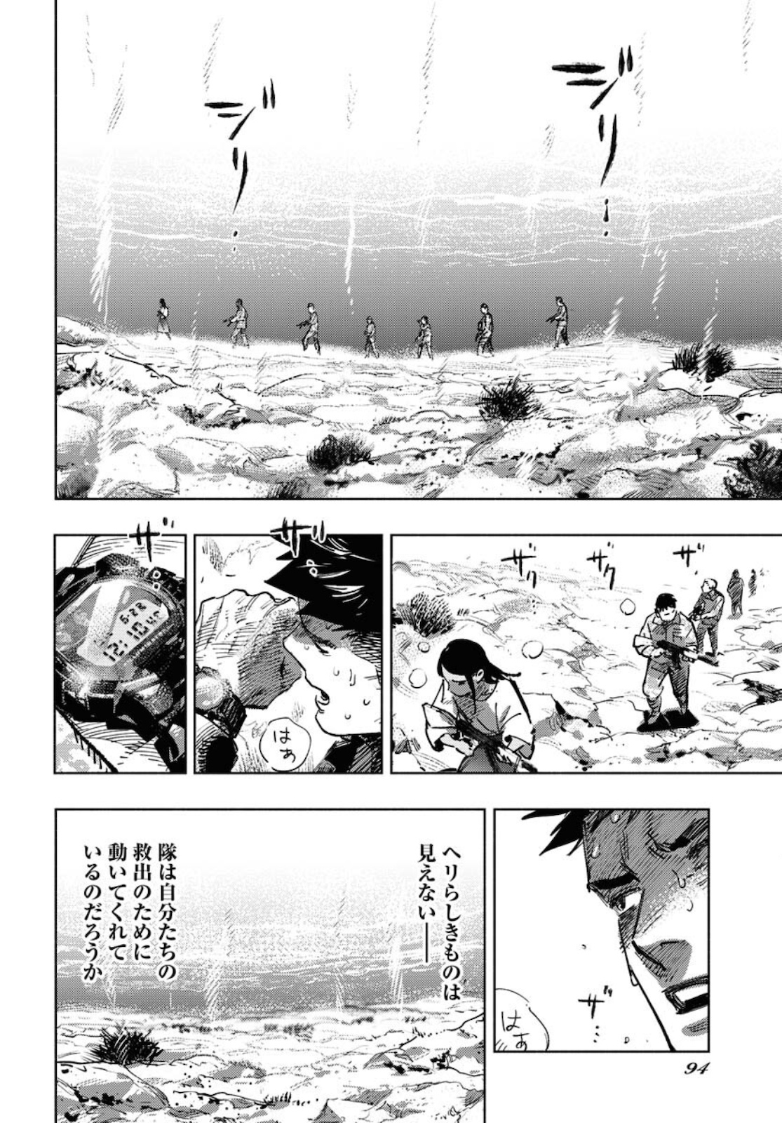 Dobaku no Hana - Chapter 7 - Page 24