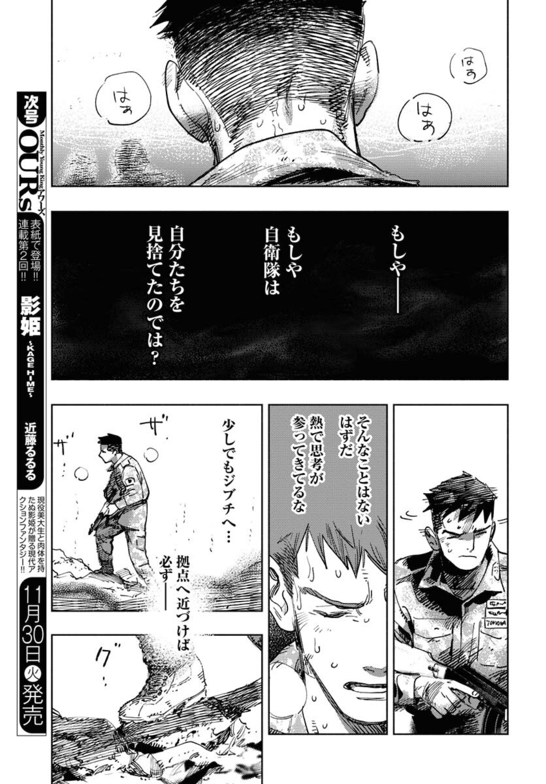 Dobaku no Hana - Chapter 7 - Page 25