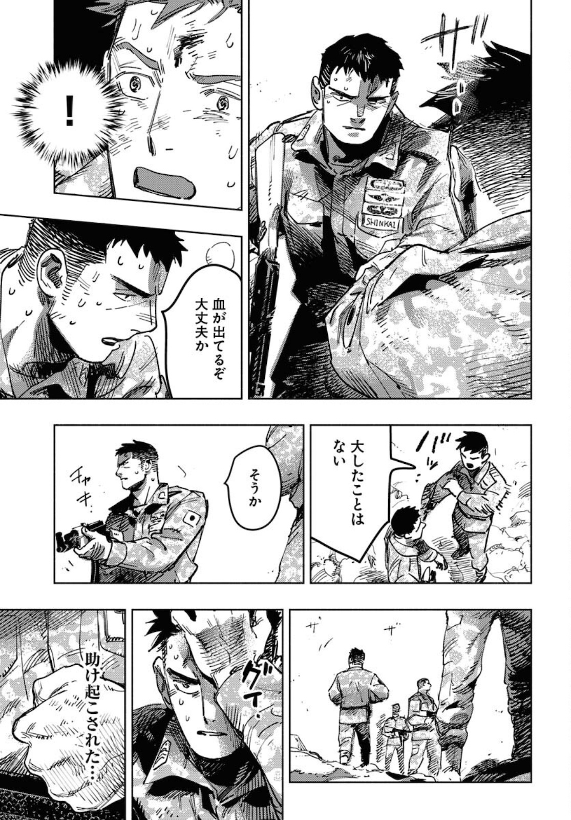 Dobaku no Hana - Chapter 7 - Page 27
