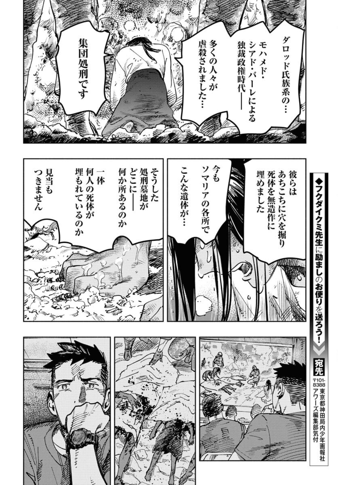 Dobaku no Hana - Chapter 7 - Page 34