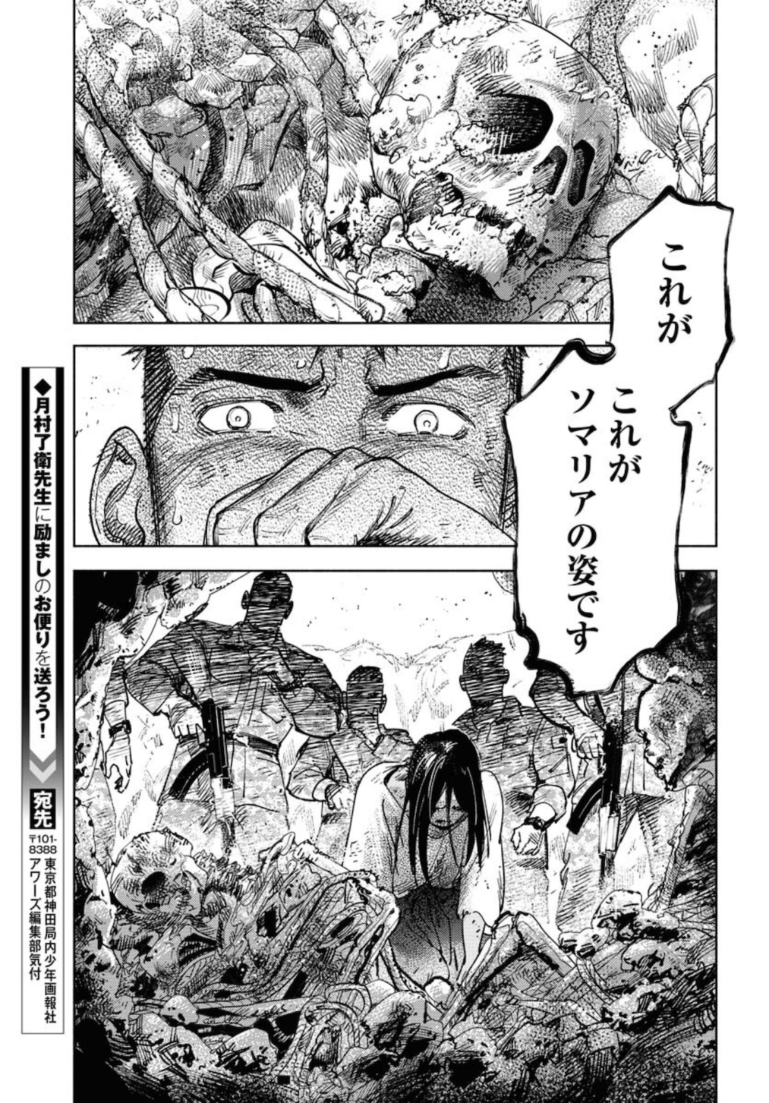 Dobaku no Hana - Chapter 7 - Page 35