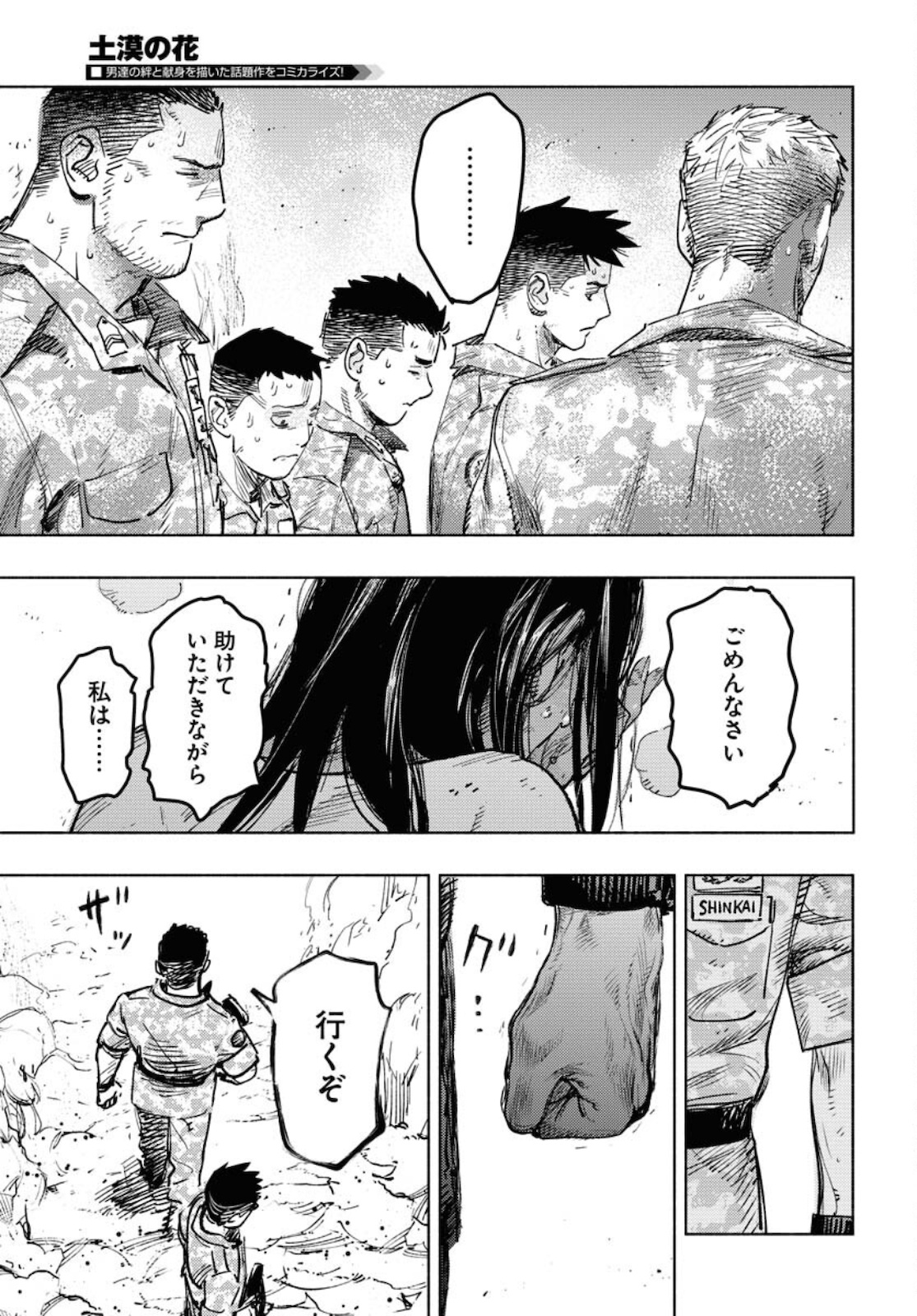 Dobaku no Hana - Chapter 7 - Page 37