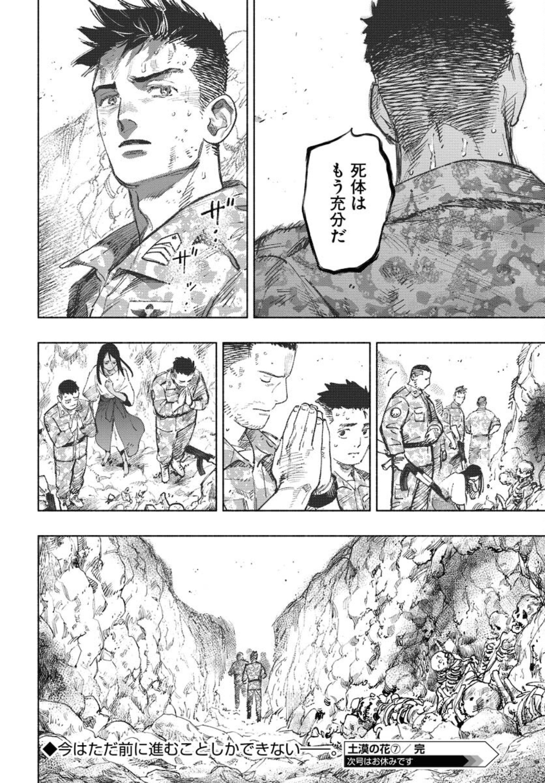 Dobaku no Hana - Chapter 7 - Page 38