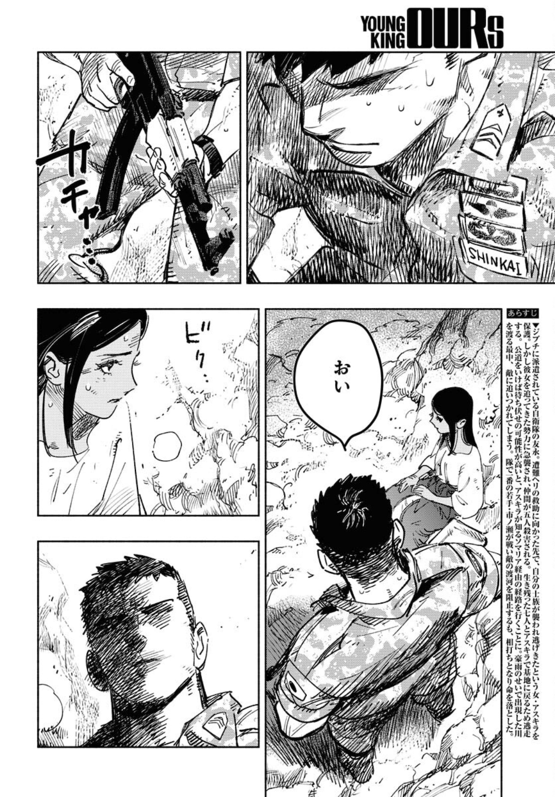 Dobaku no Hana - Chapter 7 - Page 4