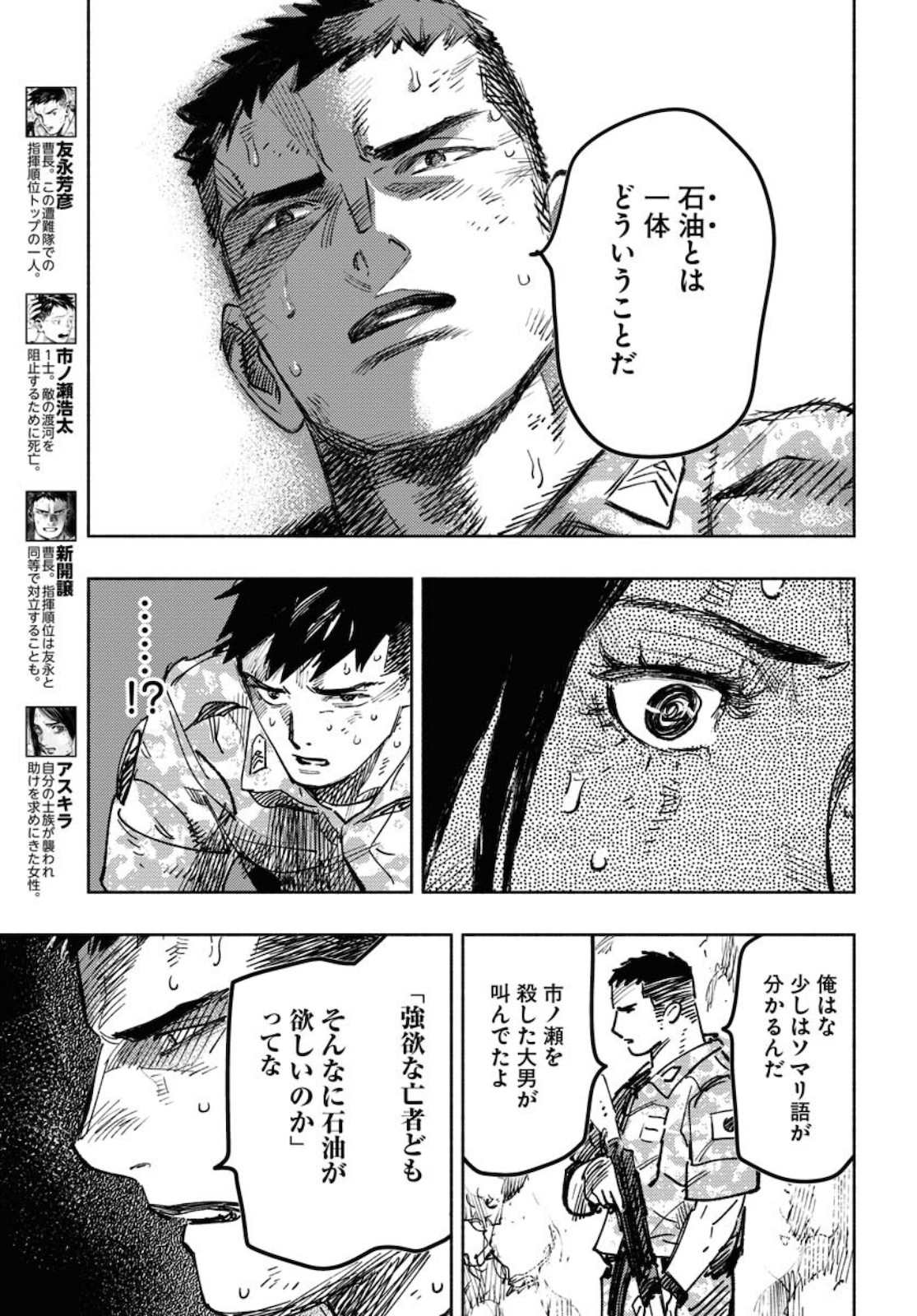 Dobaku no Hana - Chapter 7 - Page 5