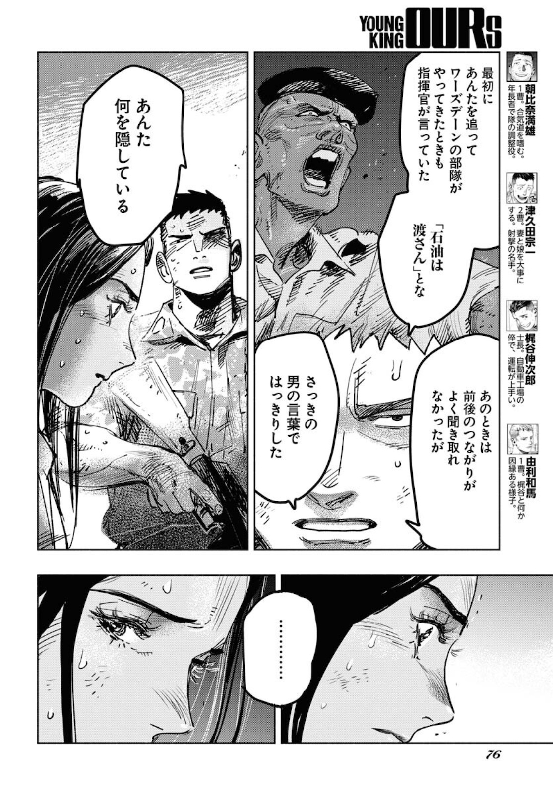Dobaku no Hana - Chapter 7 - Page 6