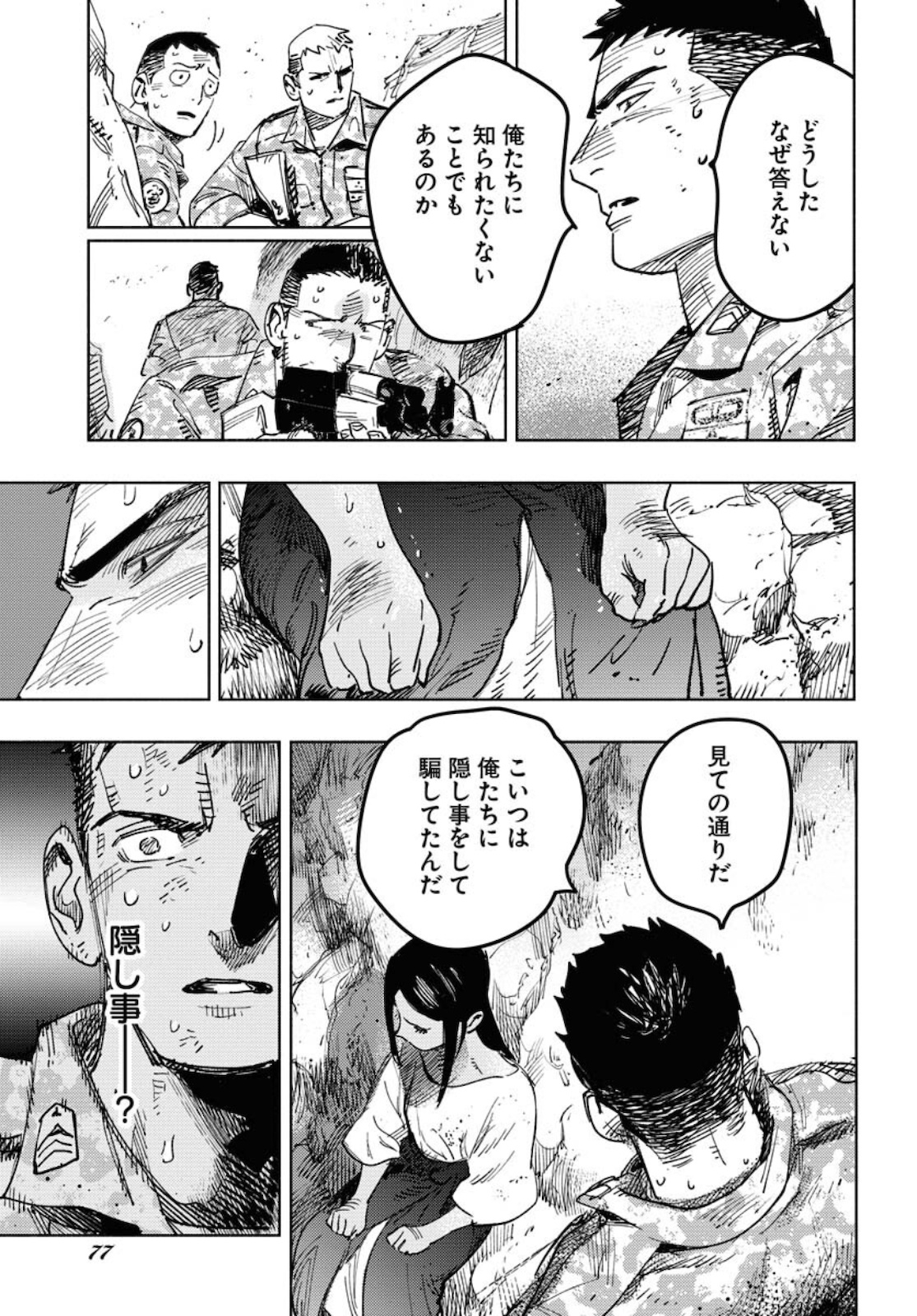 Dobaku no Hana - Chapter 7 - Page 7