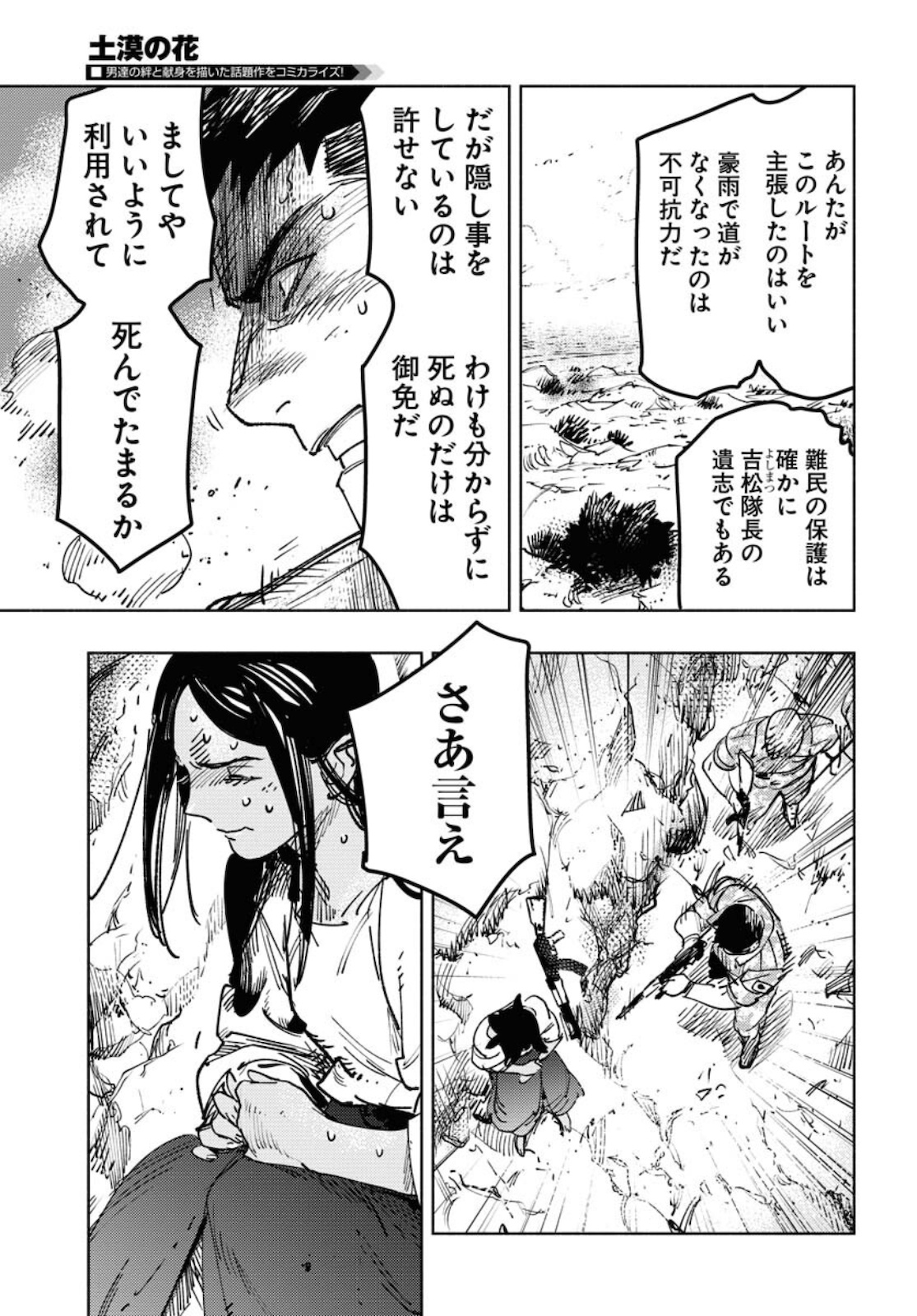 Dobaku no Hana - Chapter 7 - Page 9
