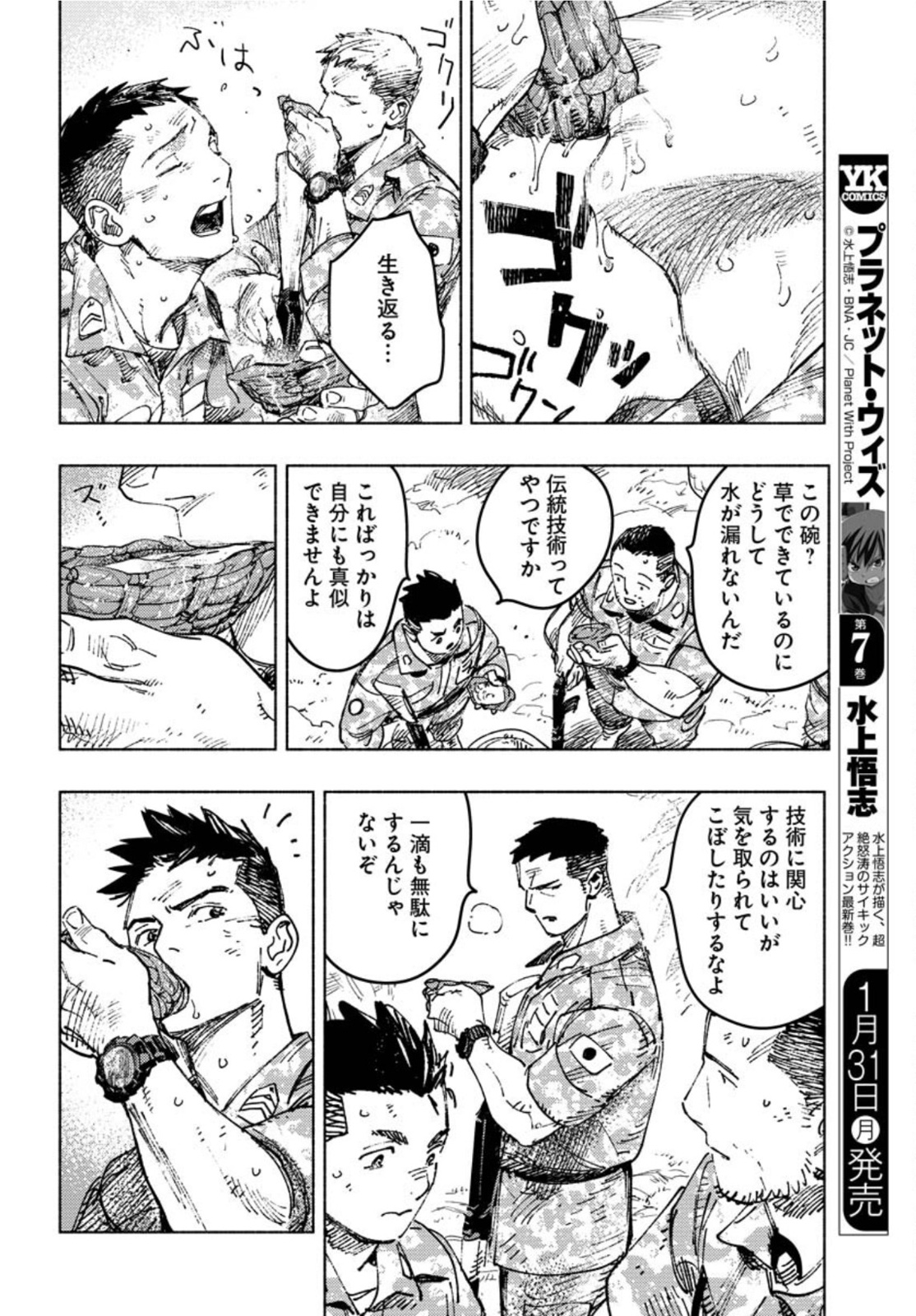 Dobaku no Hana - Chapter 8 - Page 11
