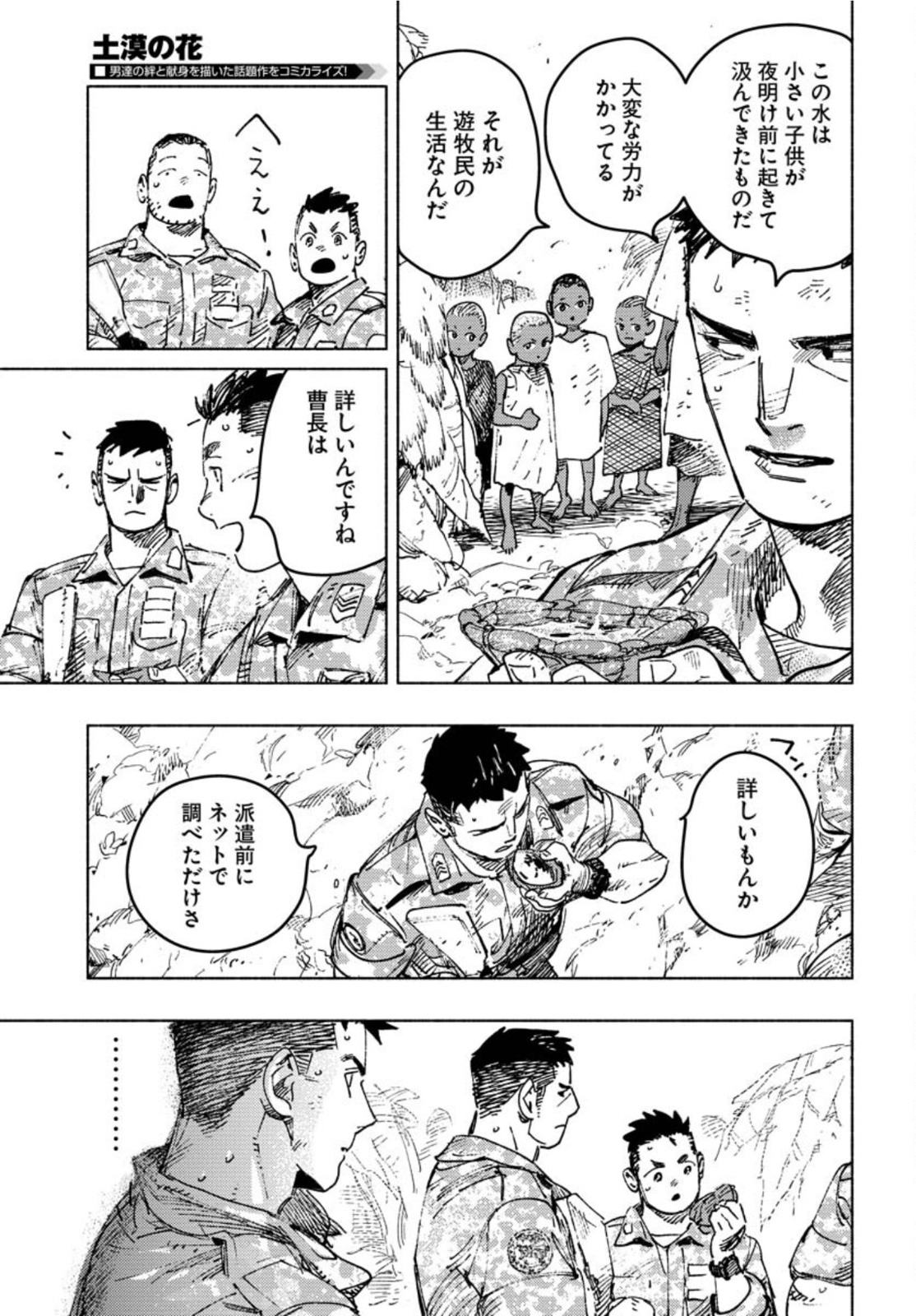 Dobaku no Hana - Chapter 8 - Page 12