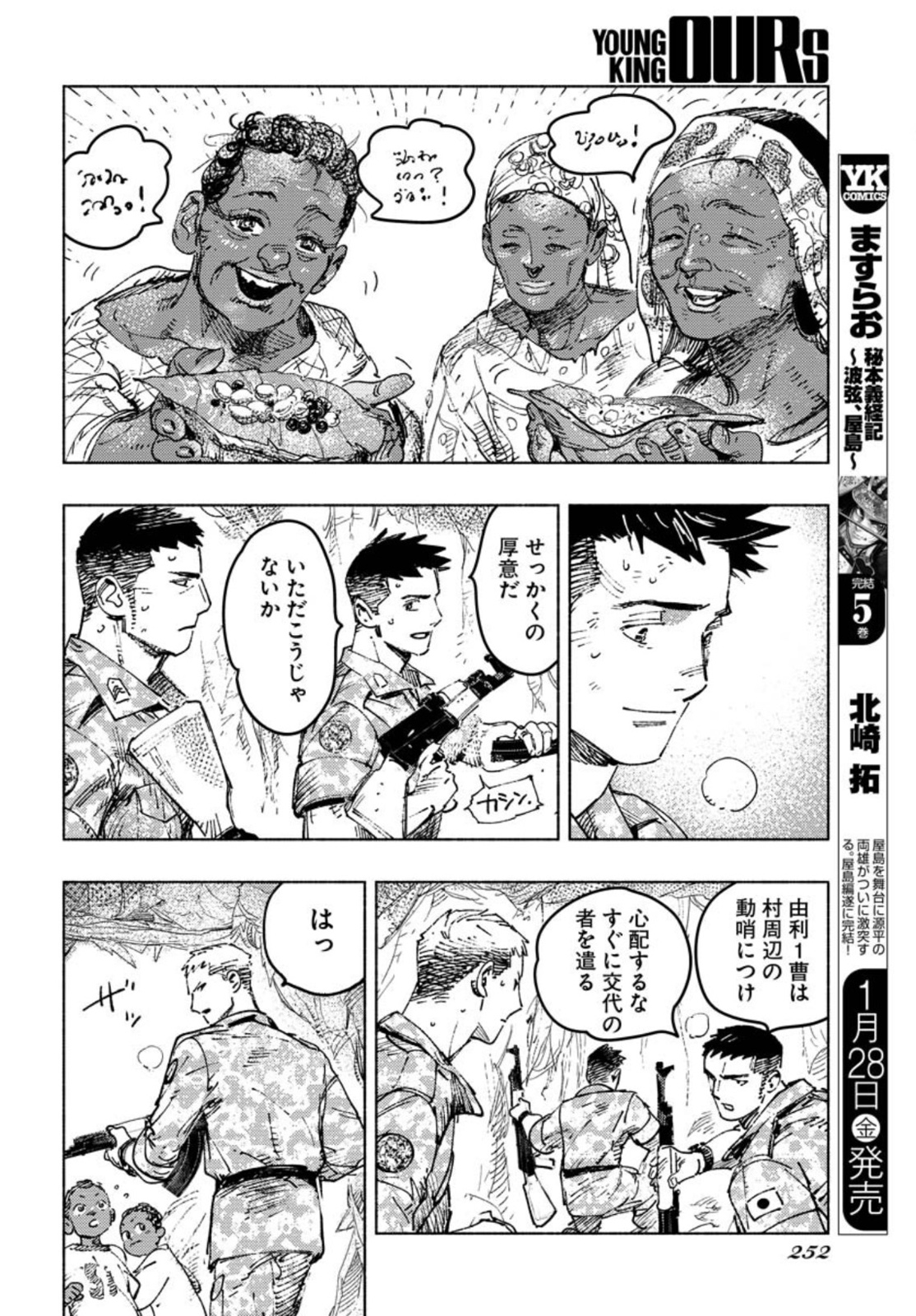 Dobaku no Hana - Chapter 8 - Page 15