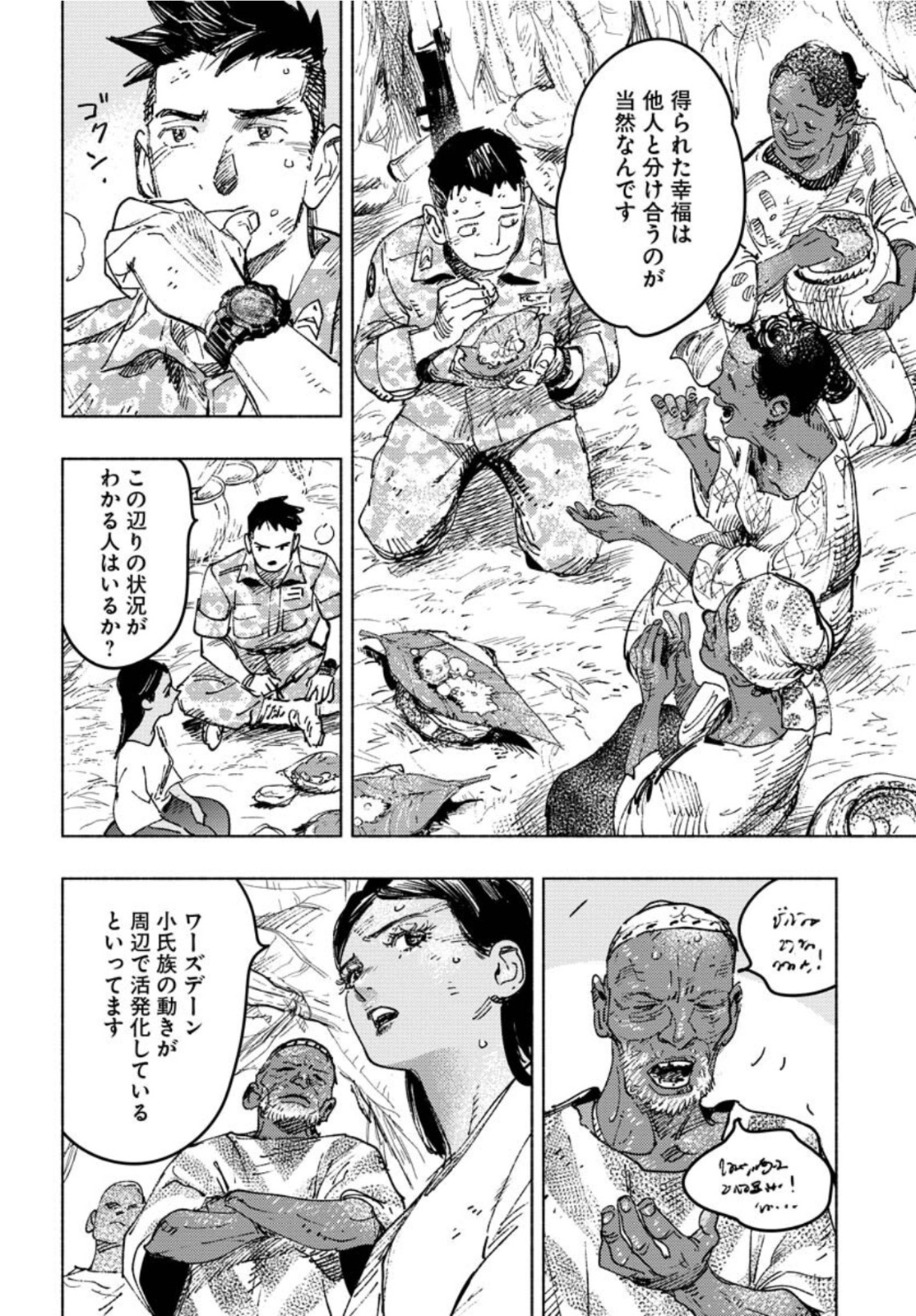 Dobaku no Hana - Chapter 8 - Page 17