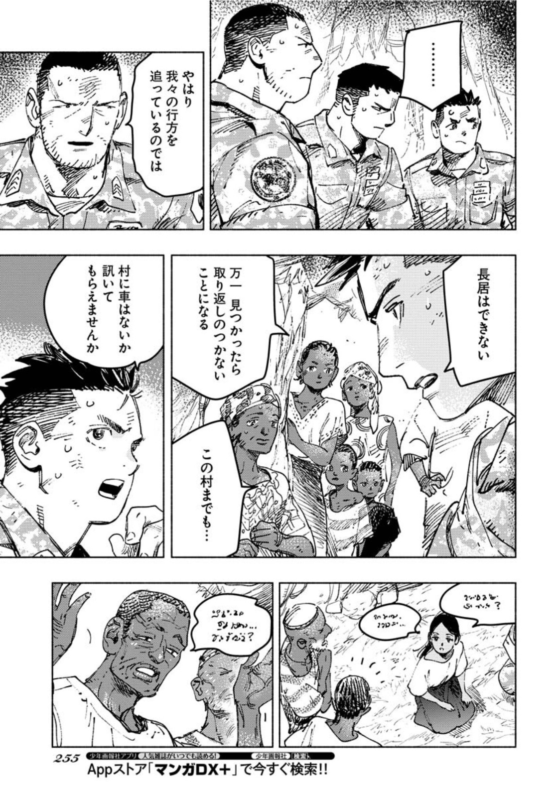 Dobaku no Hana - Chapter 8 - Page 18