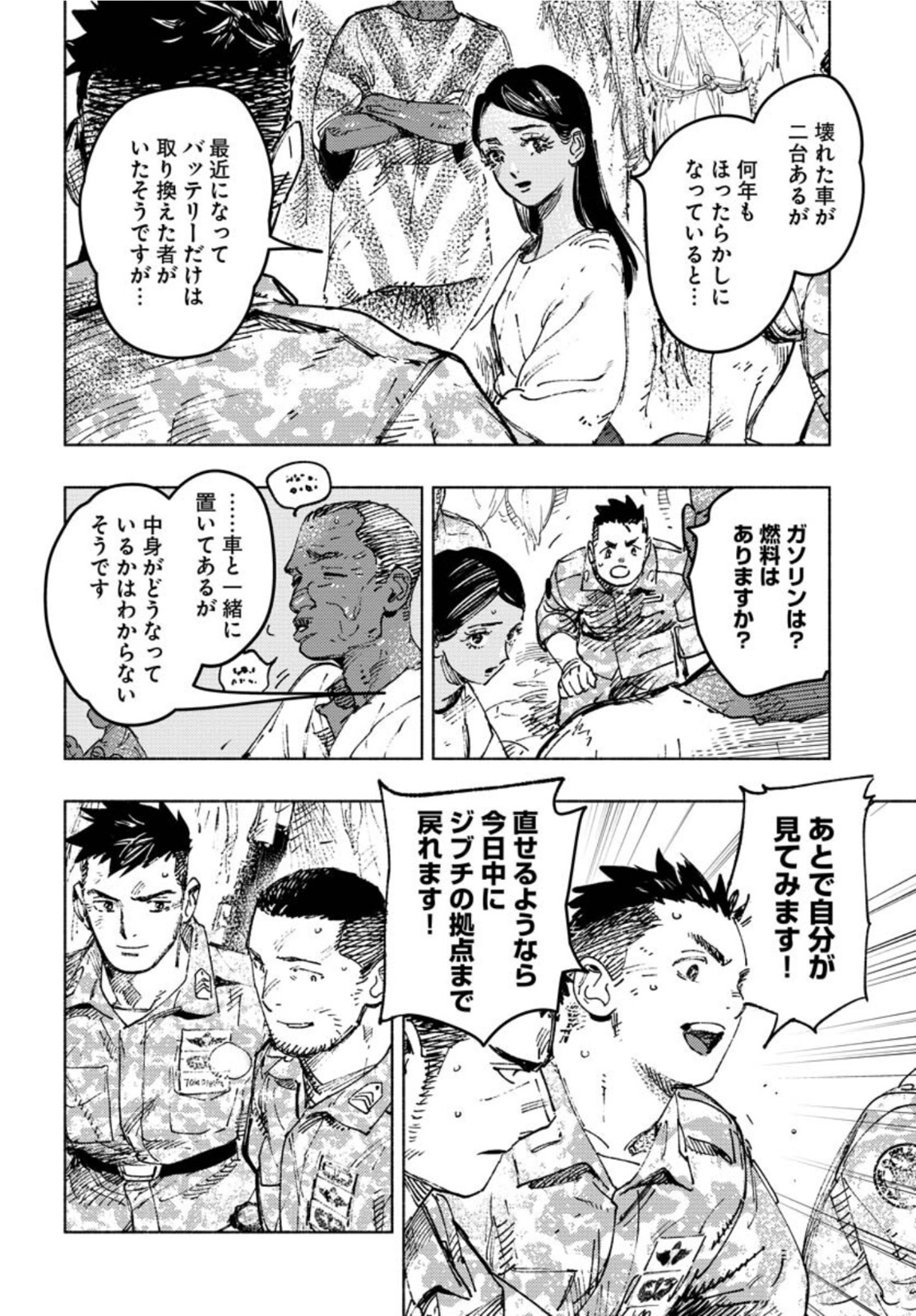 Dobaku no Hana - Chapter 8 - Page 19