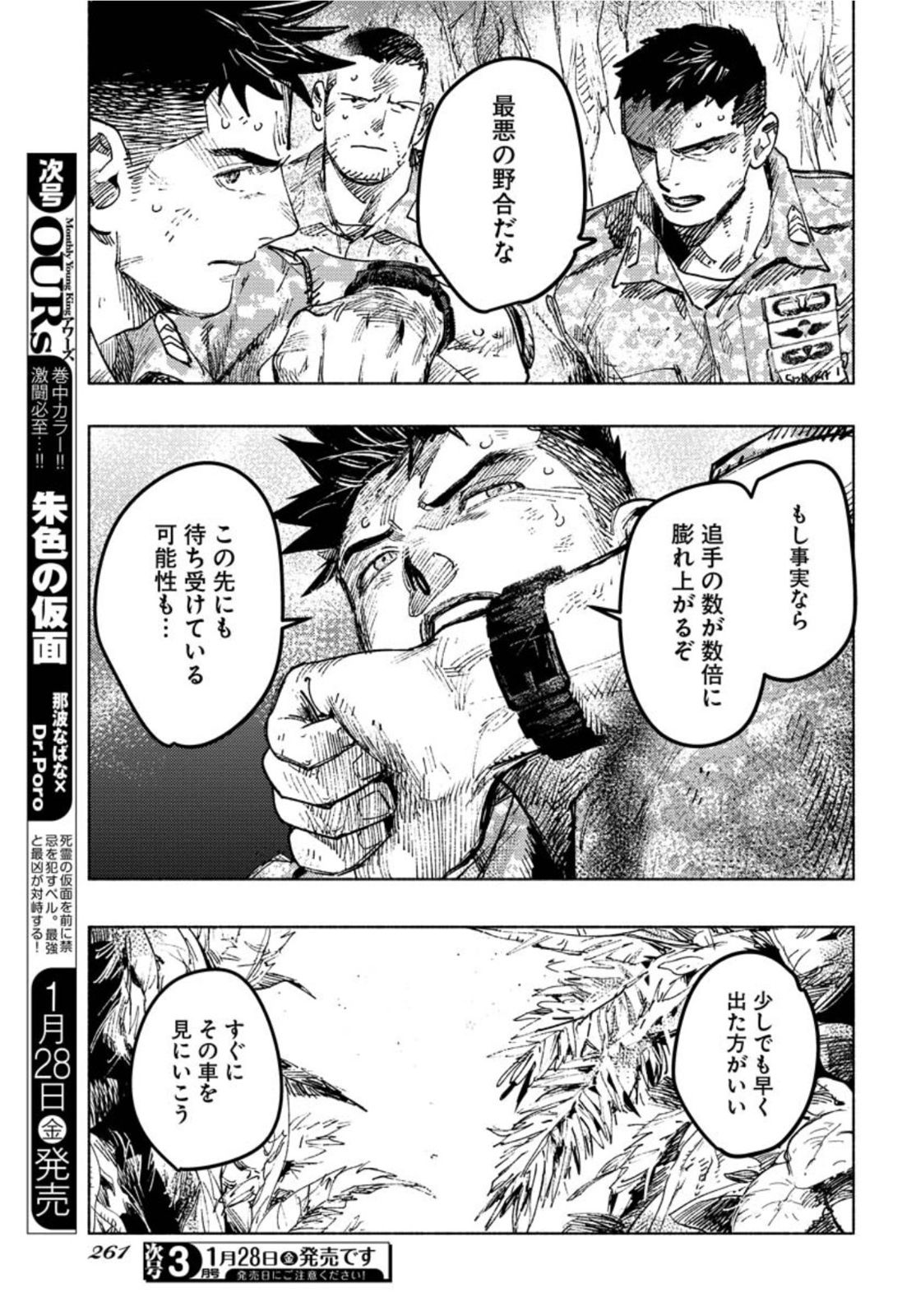 Dobaku no Hana - Chapter 8 - Page 24