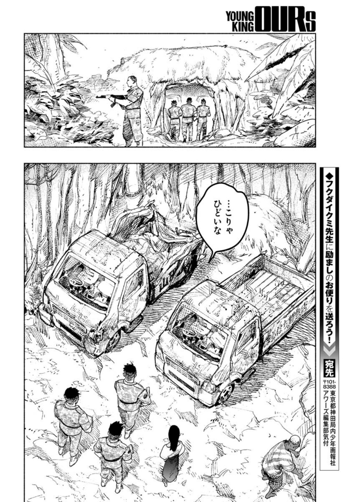 Dobaku no Hana - Chapter 8 - Page 25