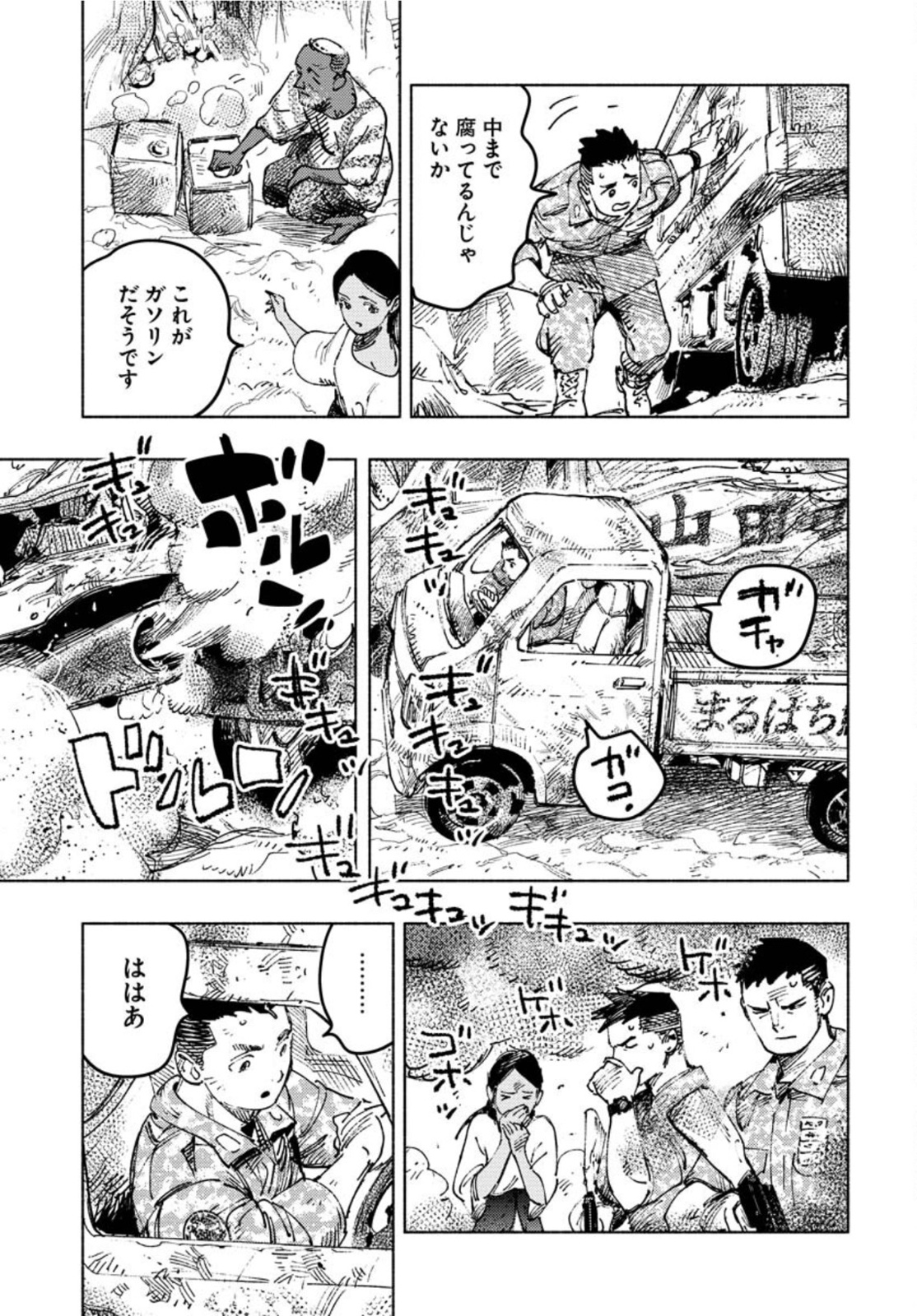 Dobaku no Hana - Chapter 8 - Page 26