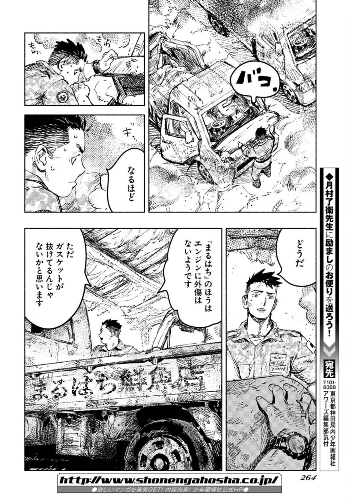 Dobaku no Hana - Chapter 8 - Page 27