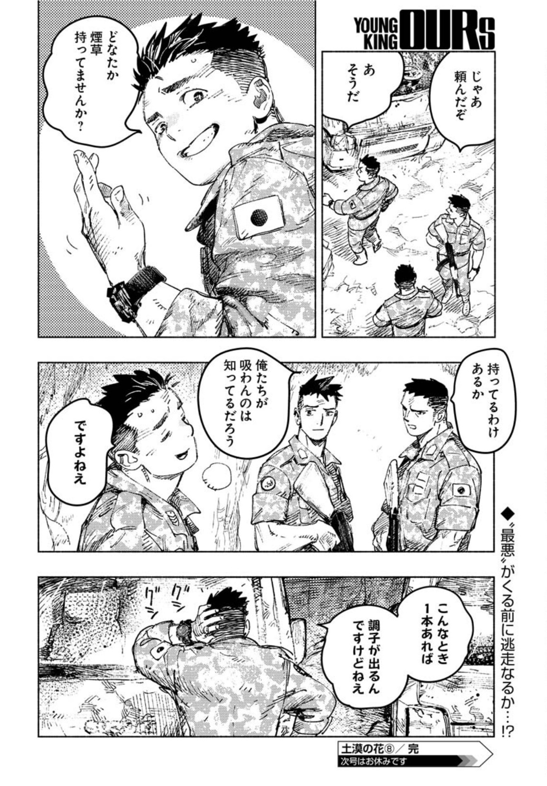 Dobaku no Hana - Chapter 8 - Page 29