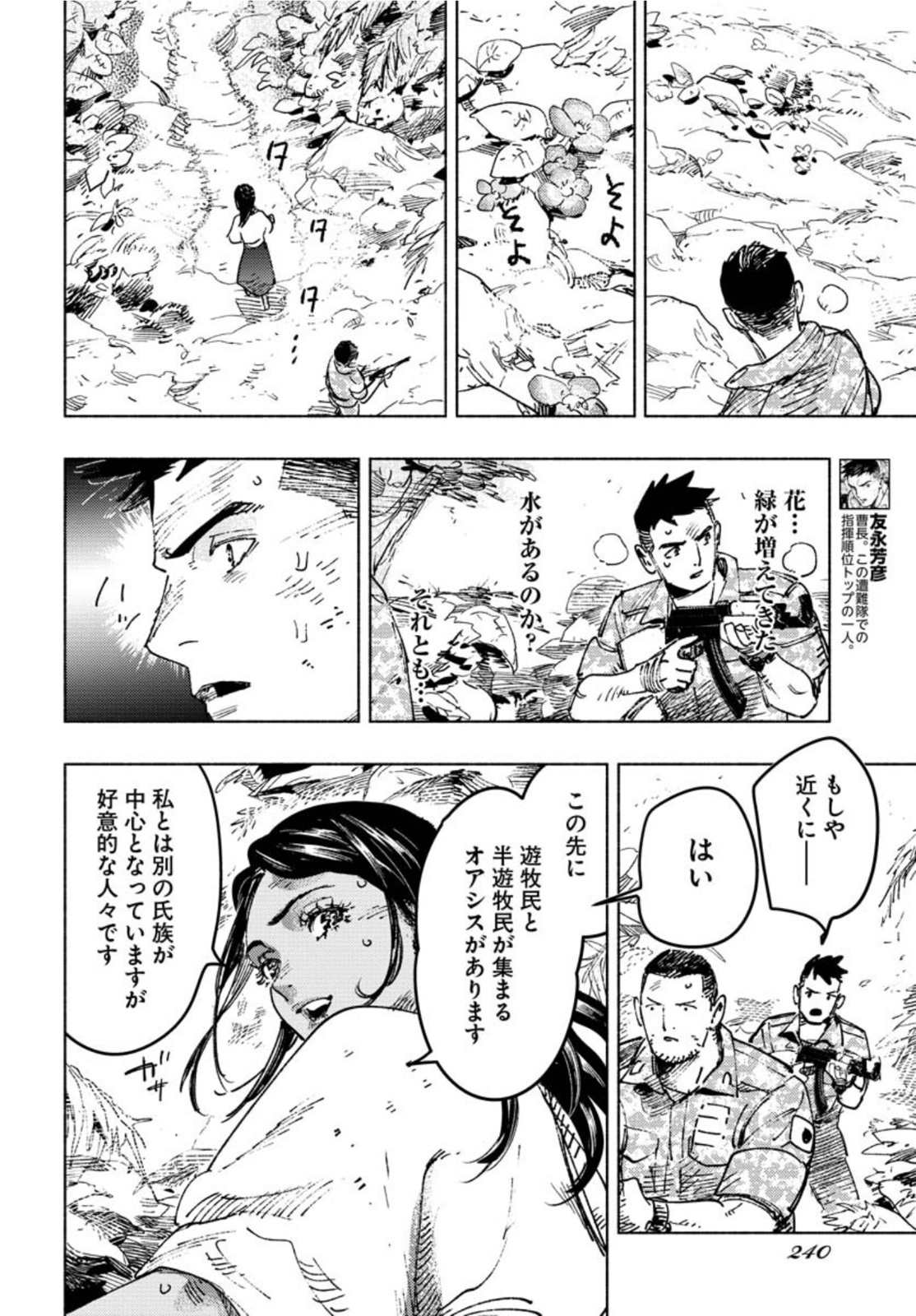 Dobaku no Hana - Chapter 8 - Page 3