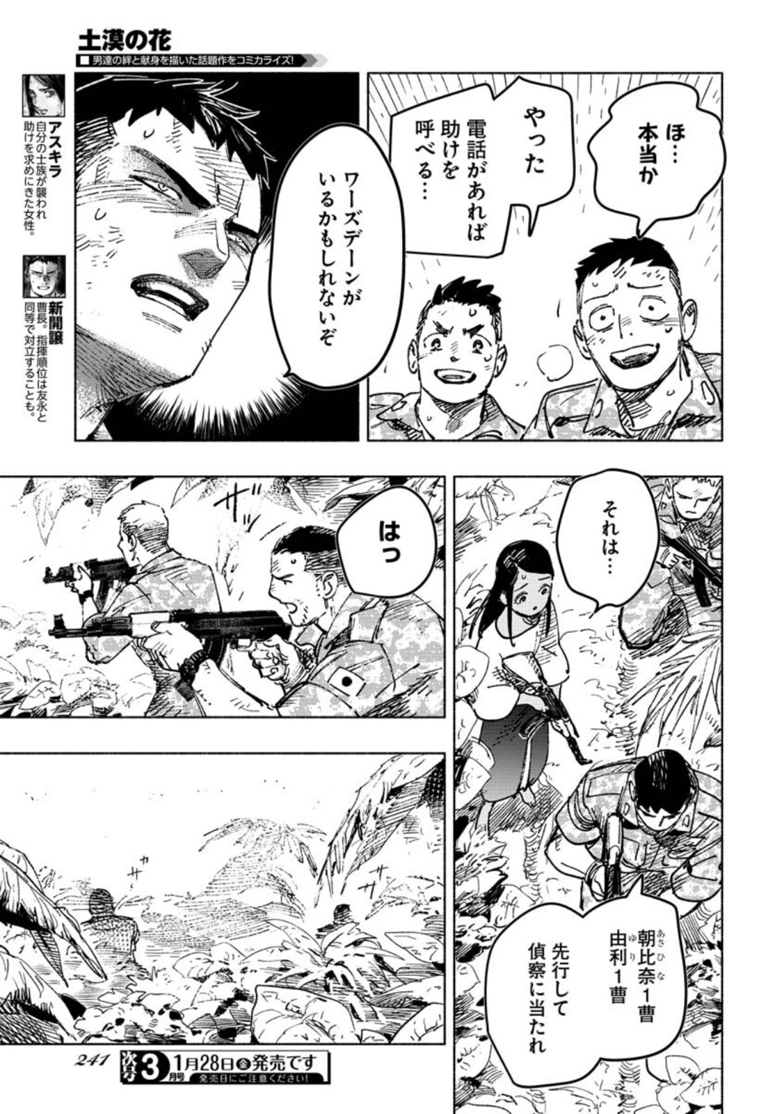 Dobaku no Hana - Chapter 8 - Page 4