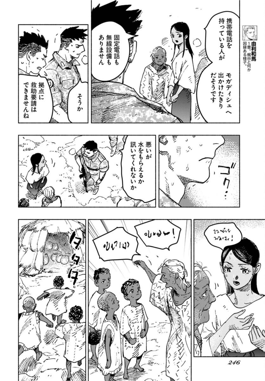 Dobaku no Hana - Chapter 8 - Page 9