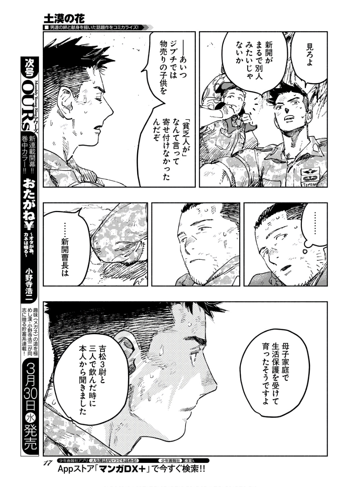 Dobaku no Hana - Chapter 9 - Page 11