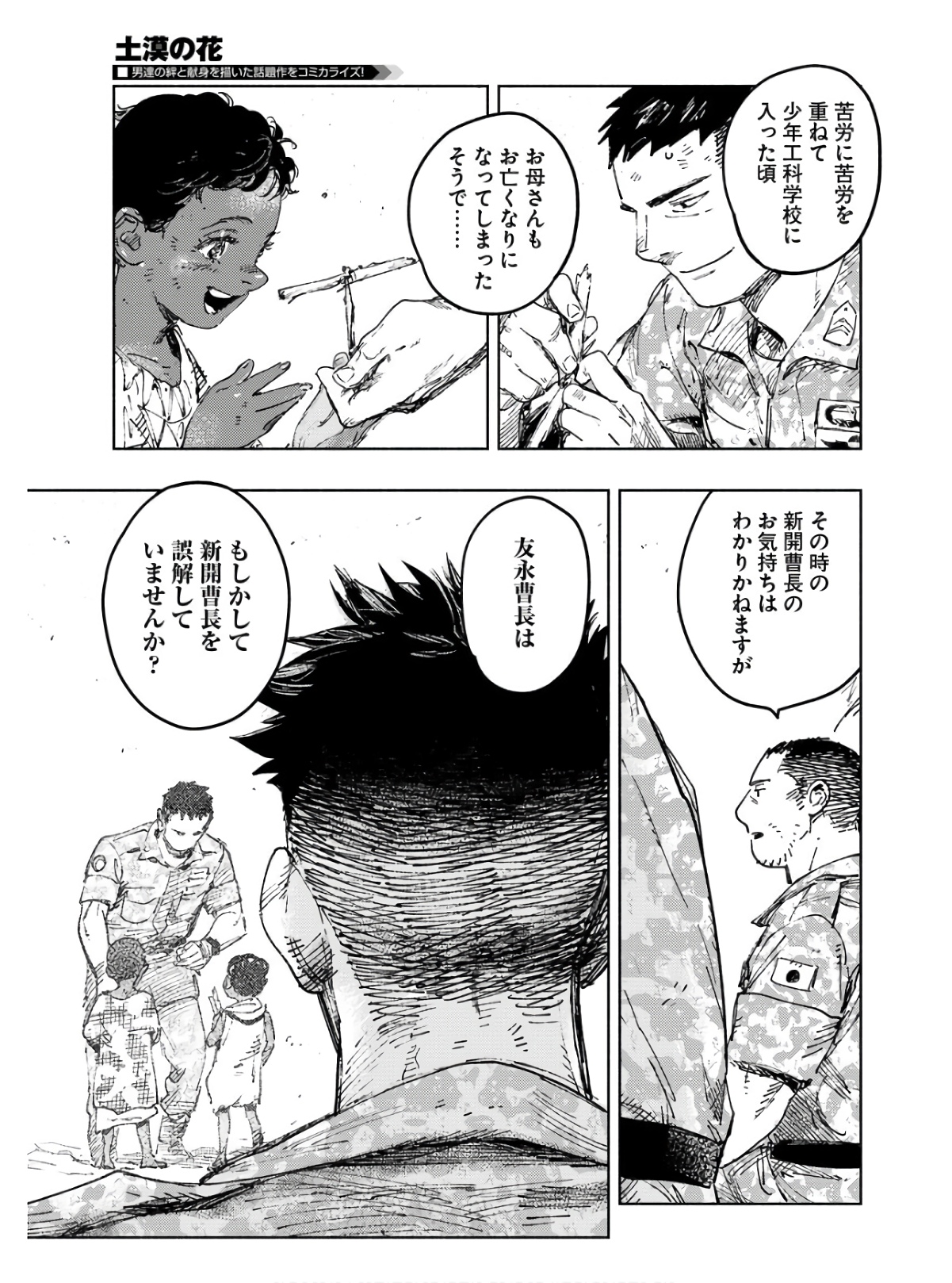 Dobaku no Hana - Chapter 9 - Page 13