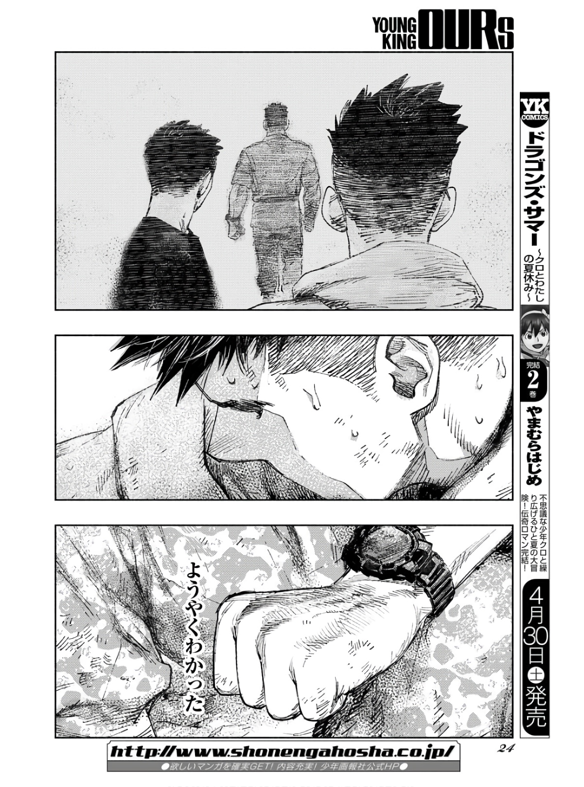 Dobaku no Hana - Chapter 9 - Page 18