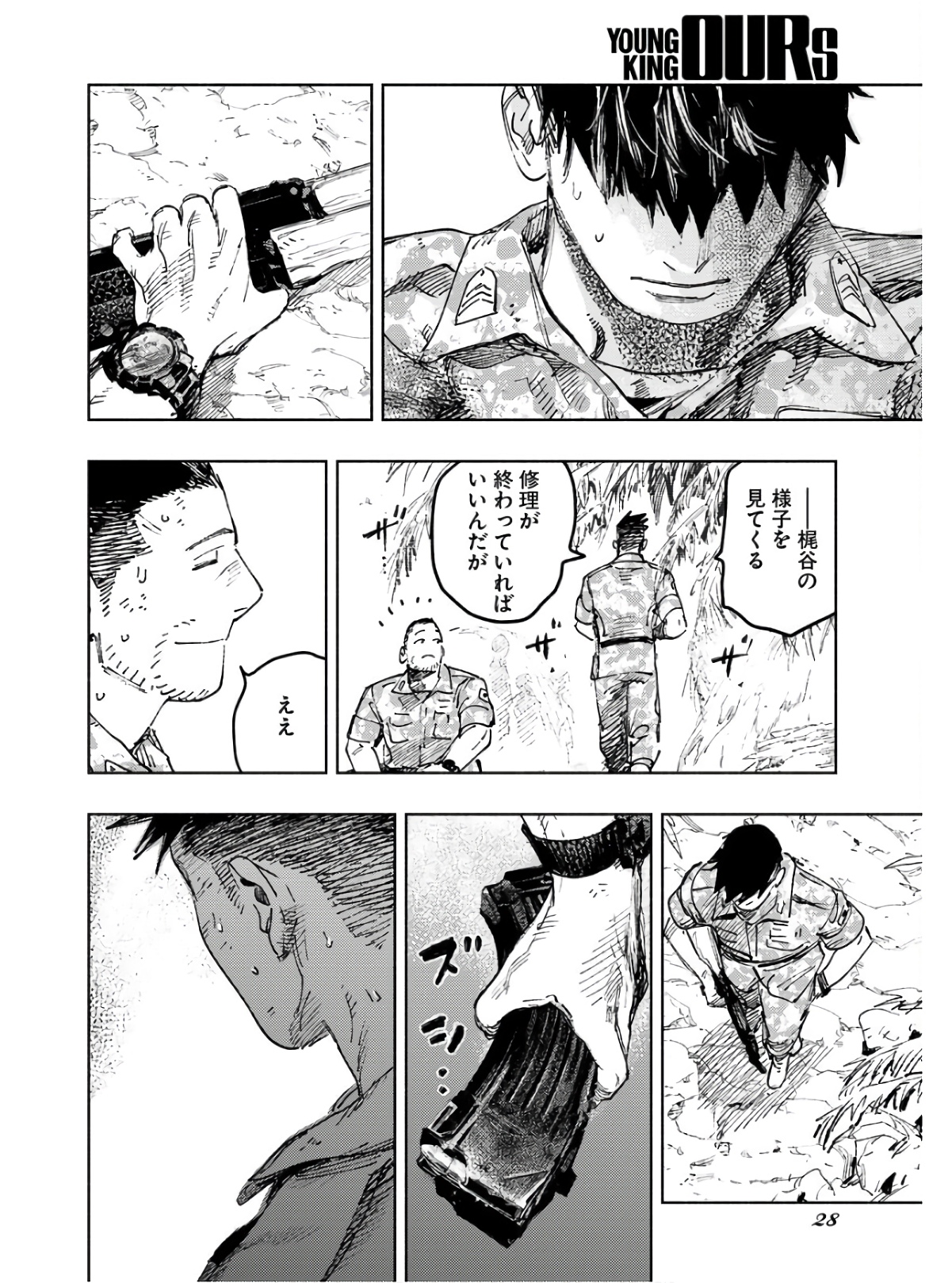 Dobaku no Hana - Chapter 9 - Page 22