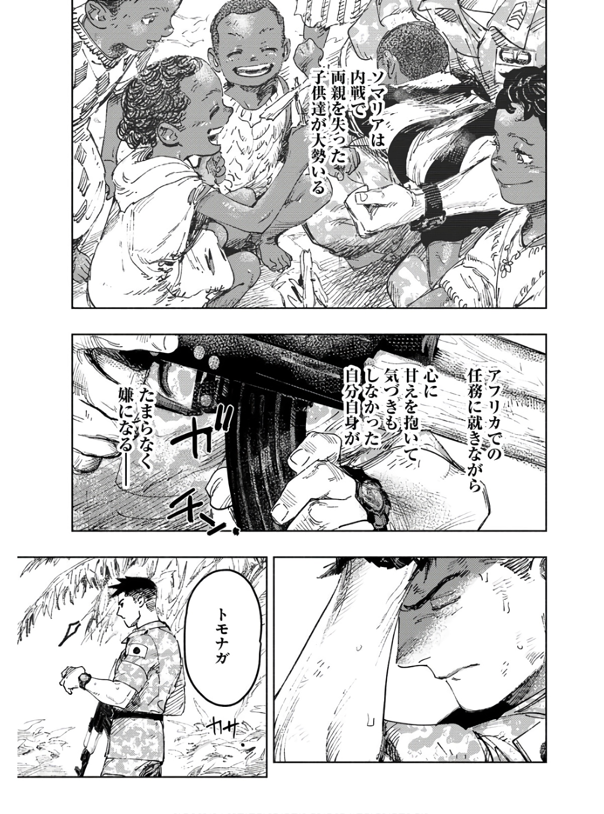 Dobaku no Hana - Chapter 9 - Page 23