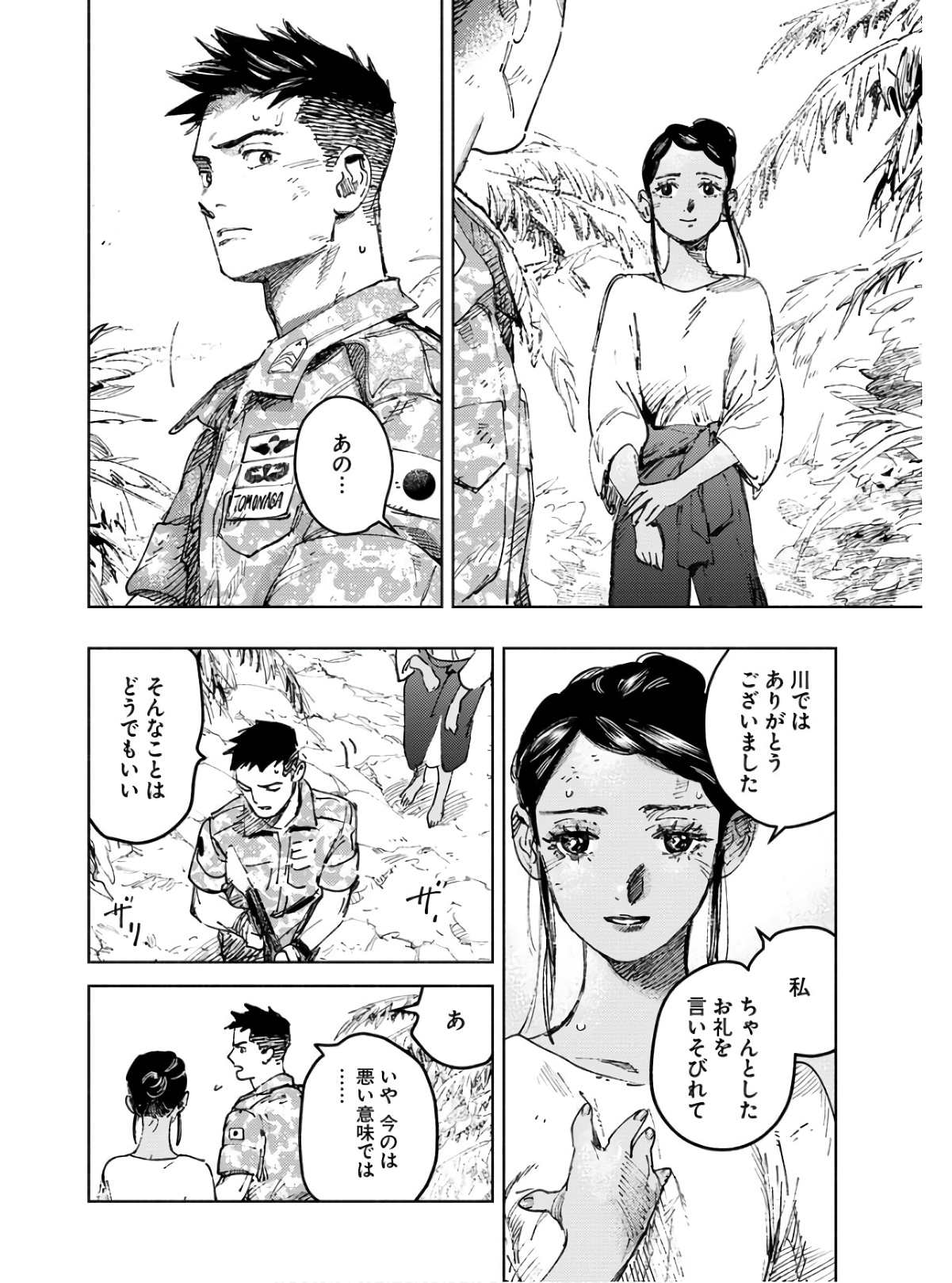 Dobaku no Hana - Chapter 9 - Page 24