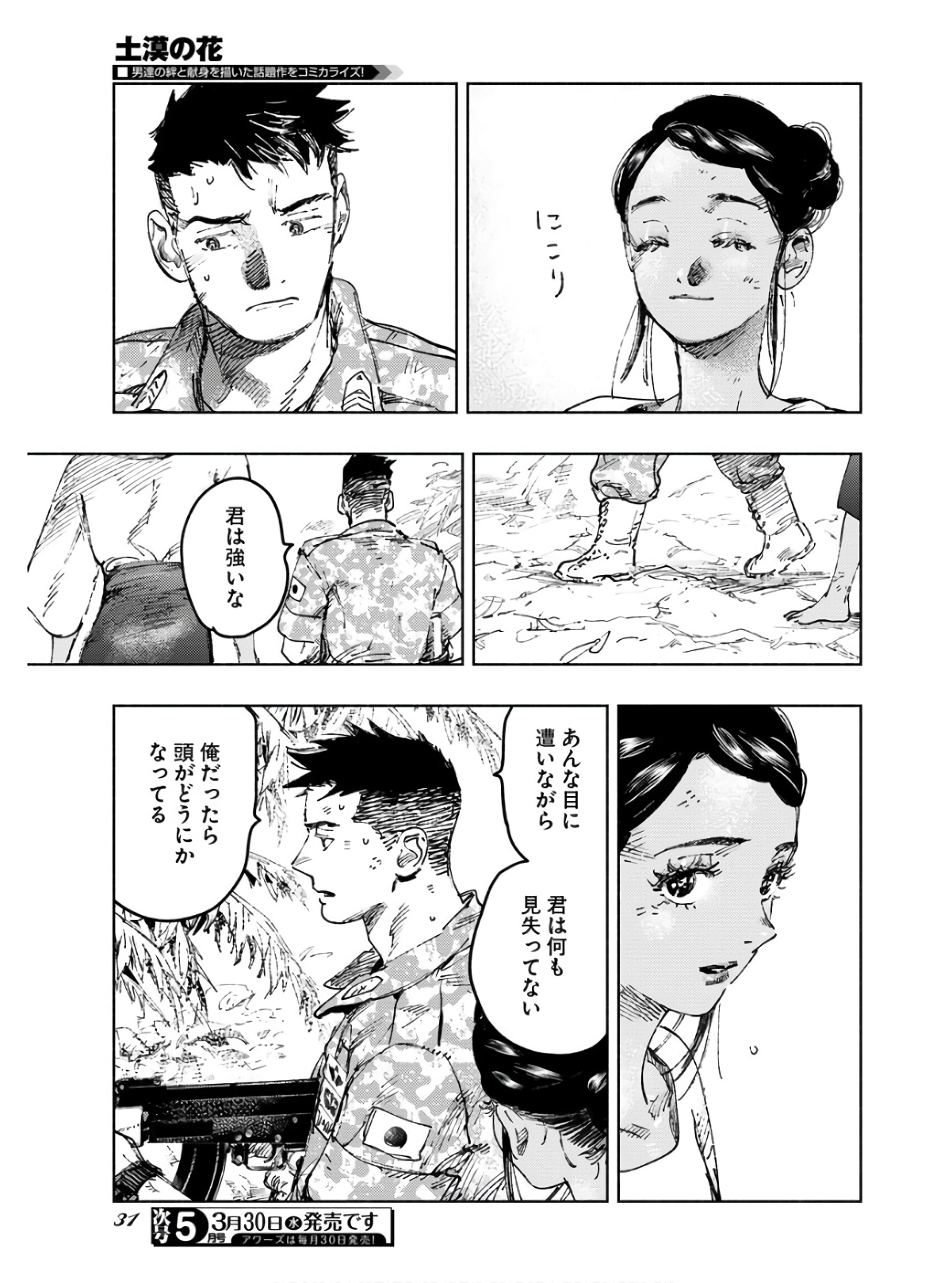 Dobaku no Hana - Chapter 9 - Page 25