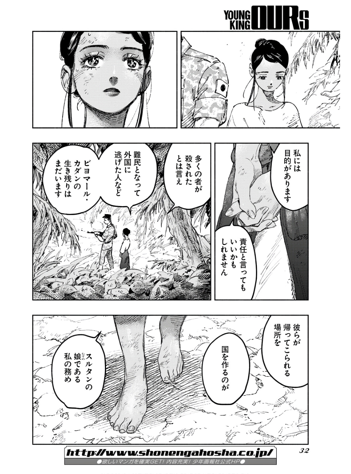 Dobaku no Hana - Chapter 9 - Page 26