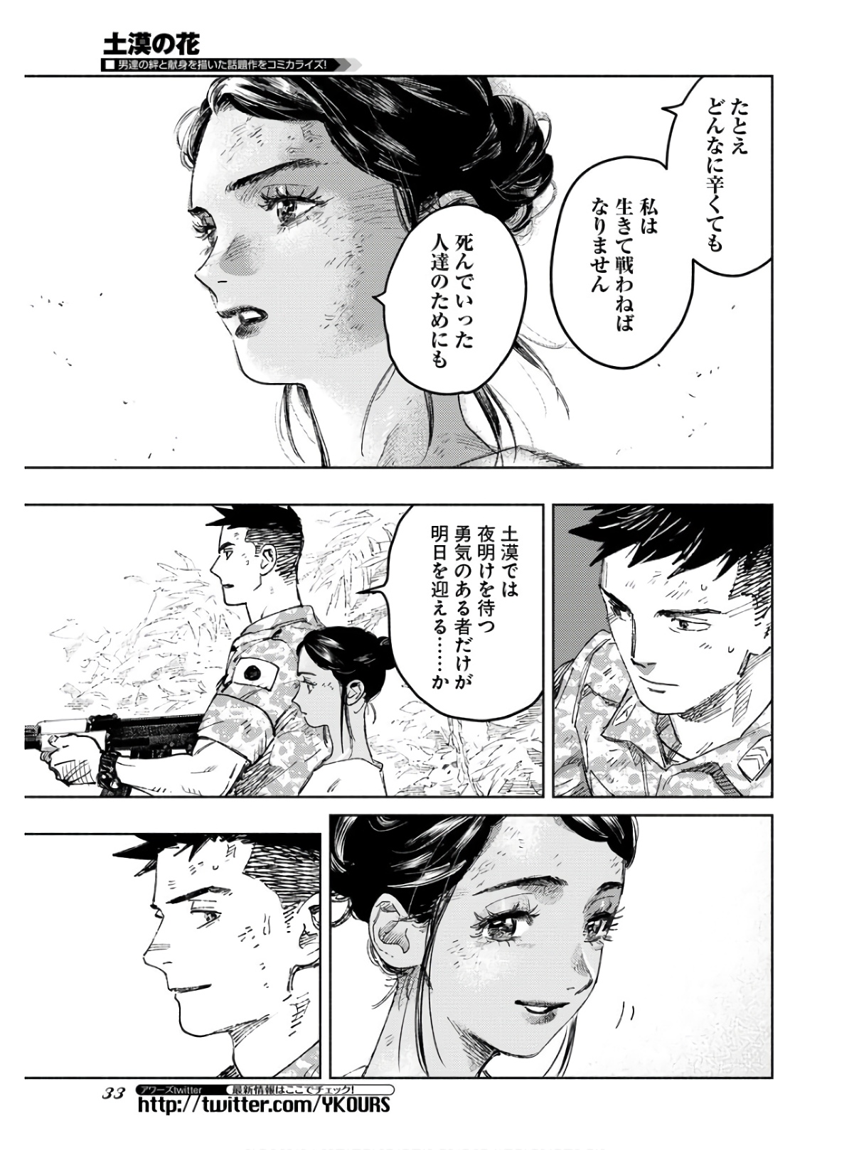 Dobaku no Hana - Chapter 9 - Page 27