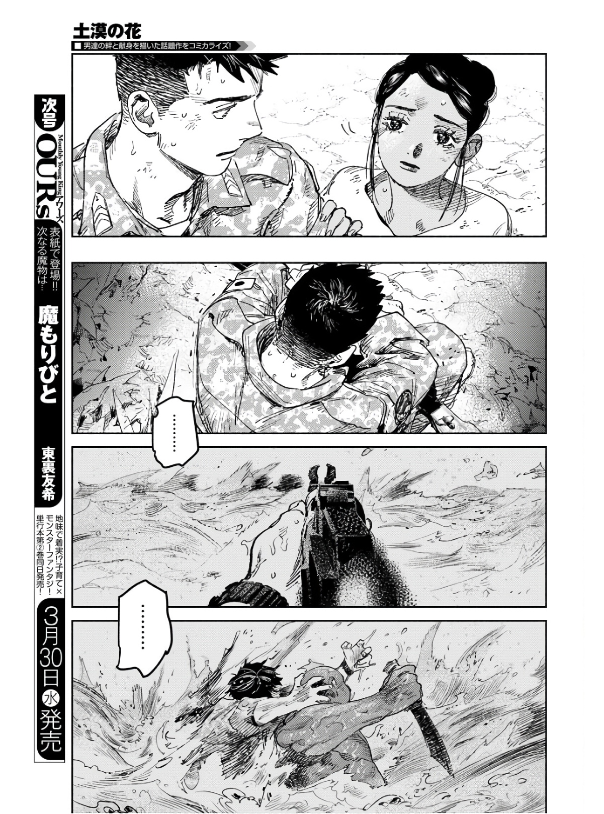 Dobaku no Hana - Chapter 9 - Page 29