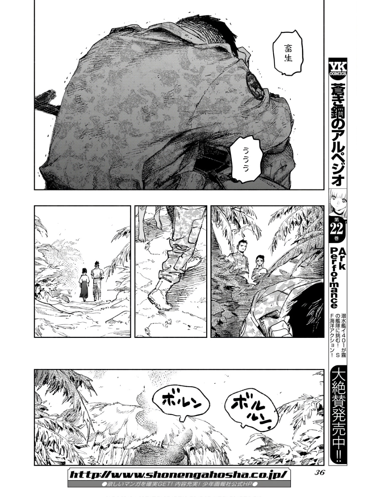 Dobaku no Hana - Chapter 9 - Page 30