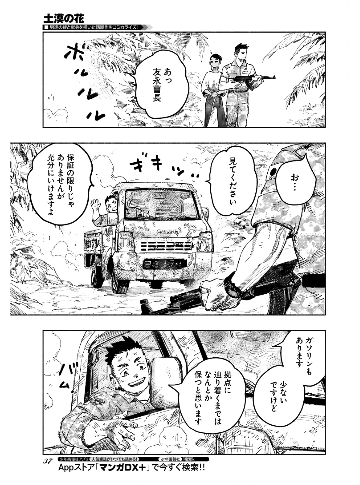 Dobaku no Hana - Chapter 9 - Page 31