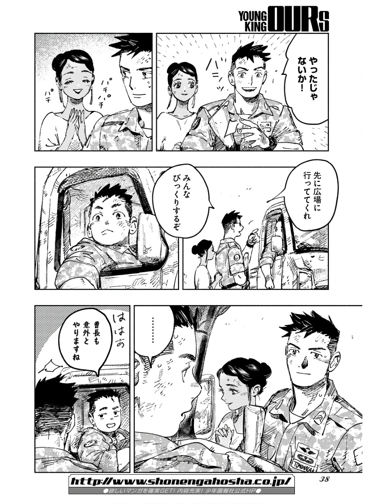Dobaku no Hana - Chapter 9 - Page 32