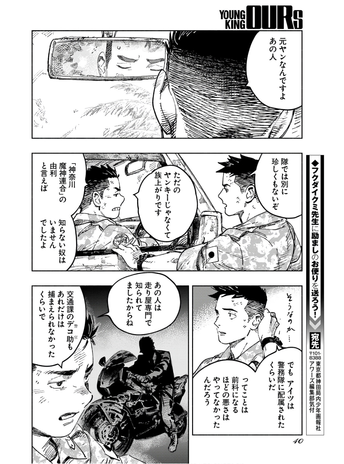 Dobaku no Hana - Chapter 9 - Page 34