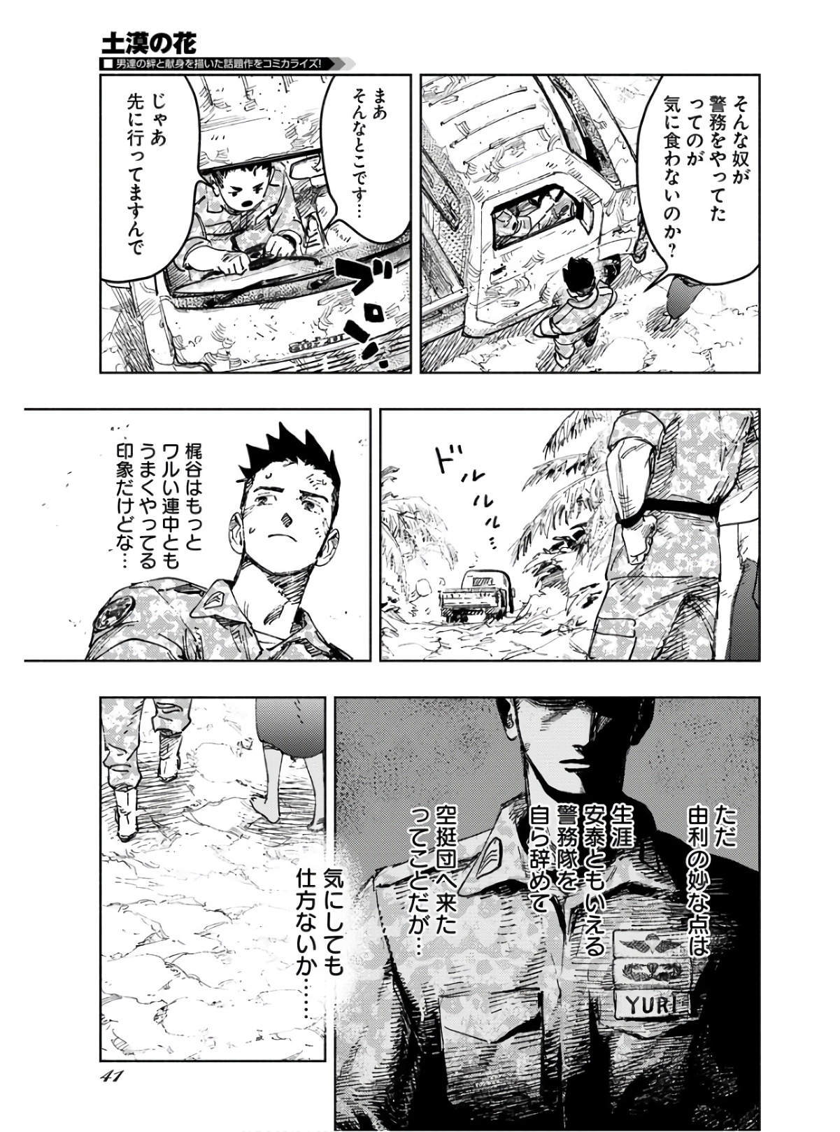 Dobaku no Hana - Chapter 9 - Page 35