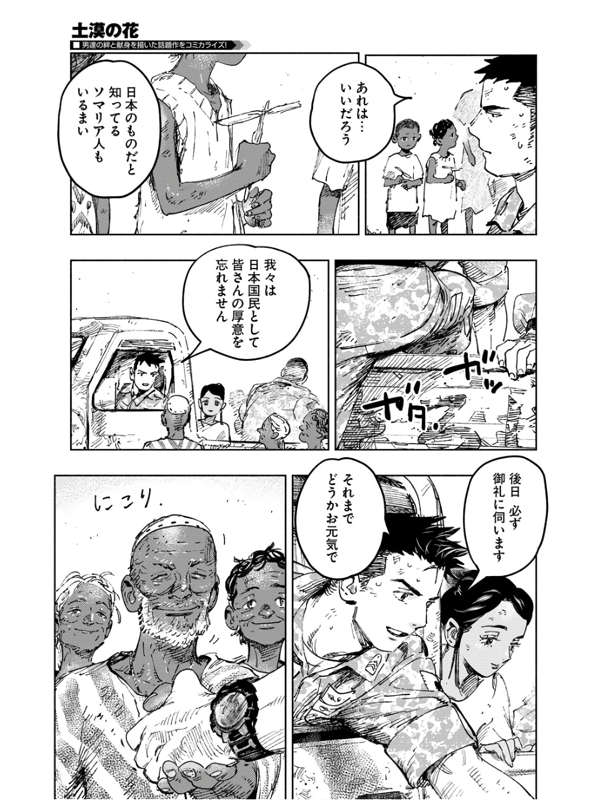 Dobaku no Hana - Chapter 9 - Page 37