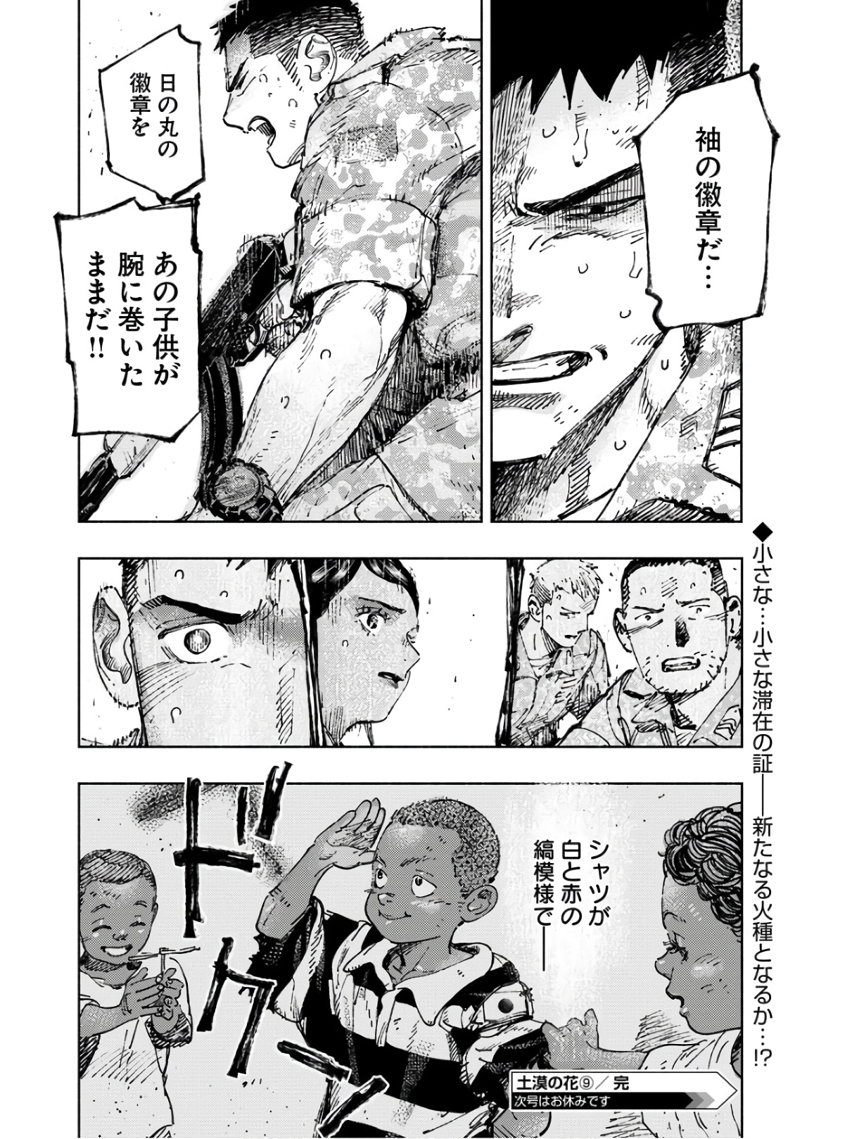 Dobaku no Hana - Chapter 9 - Page 42