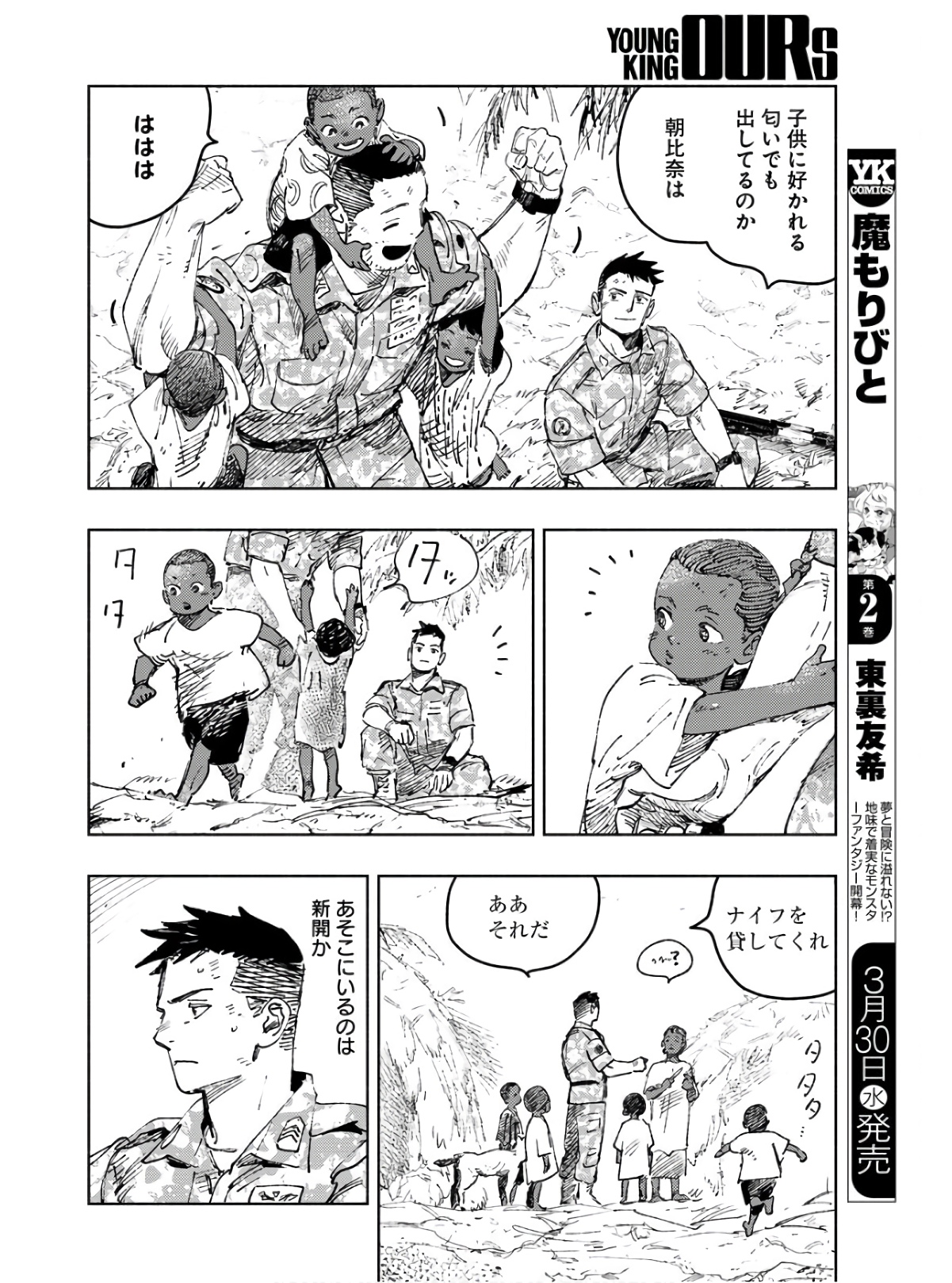 Dobaku no Hana - Chapter 9 - Page 6