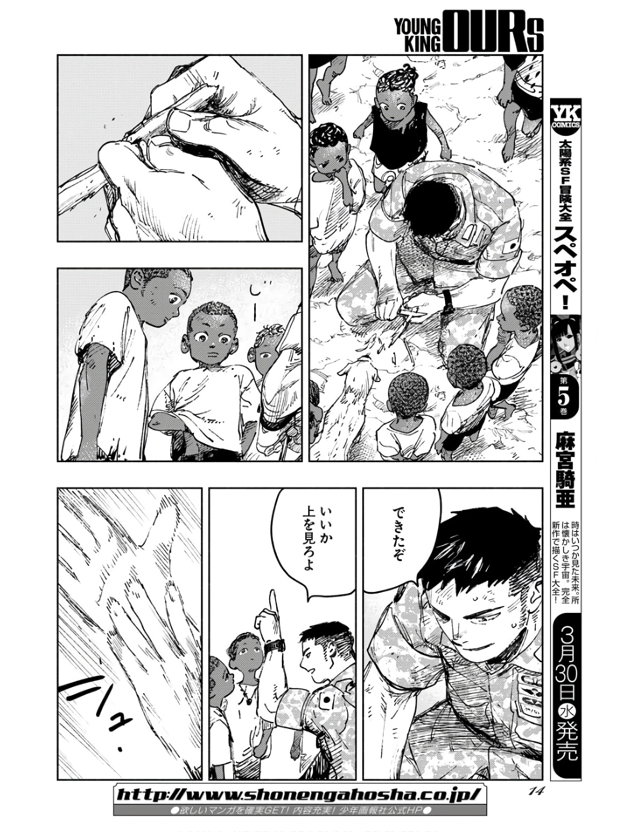 Dobaku no Hana - Chapter 9 - Page 8