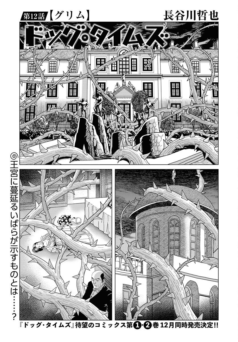 Dog Times - Chapter 12 - Page 1