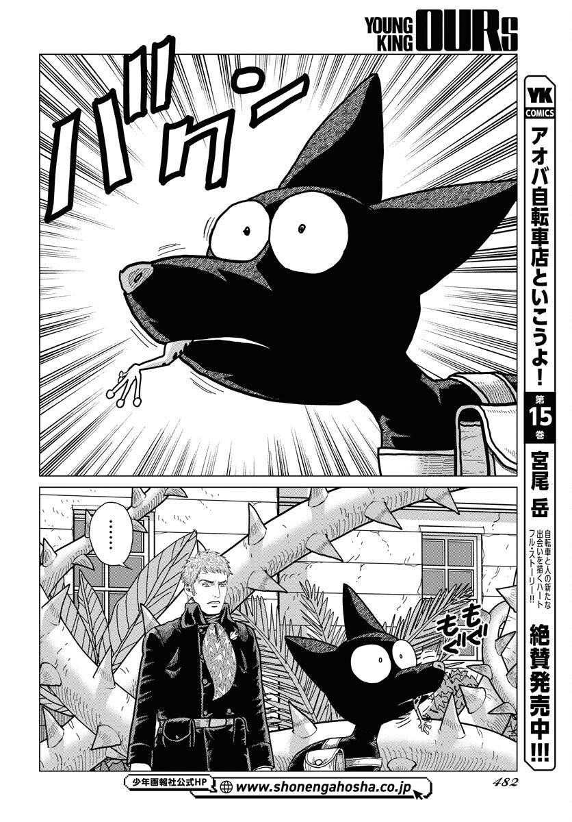 Dog Times - Chapter 12 - Page 18